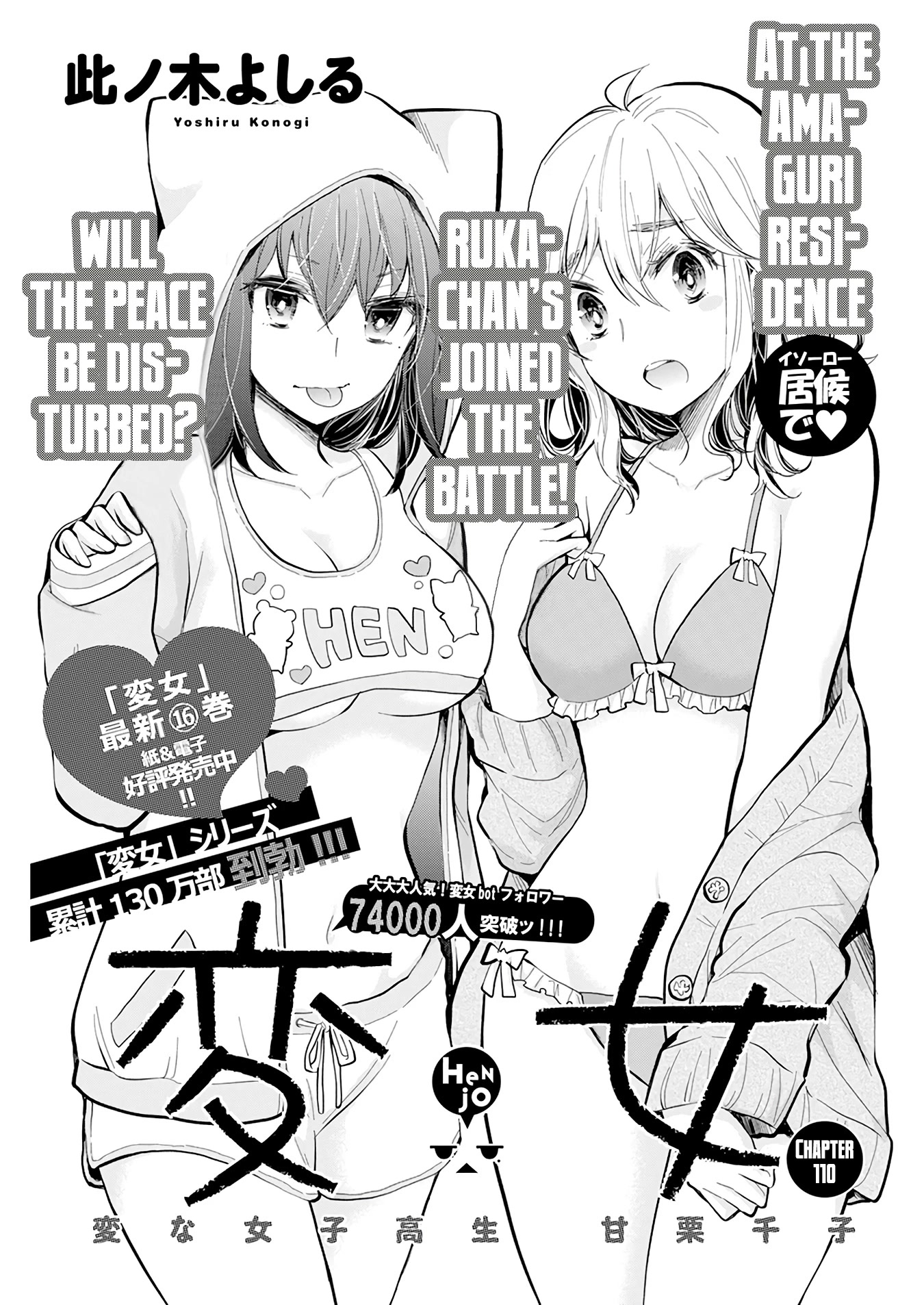 Henjo - Hen na Joshi Kousei Amaguri Senko Chapter 110 page 2 - Chapter 110