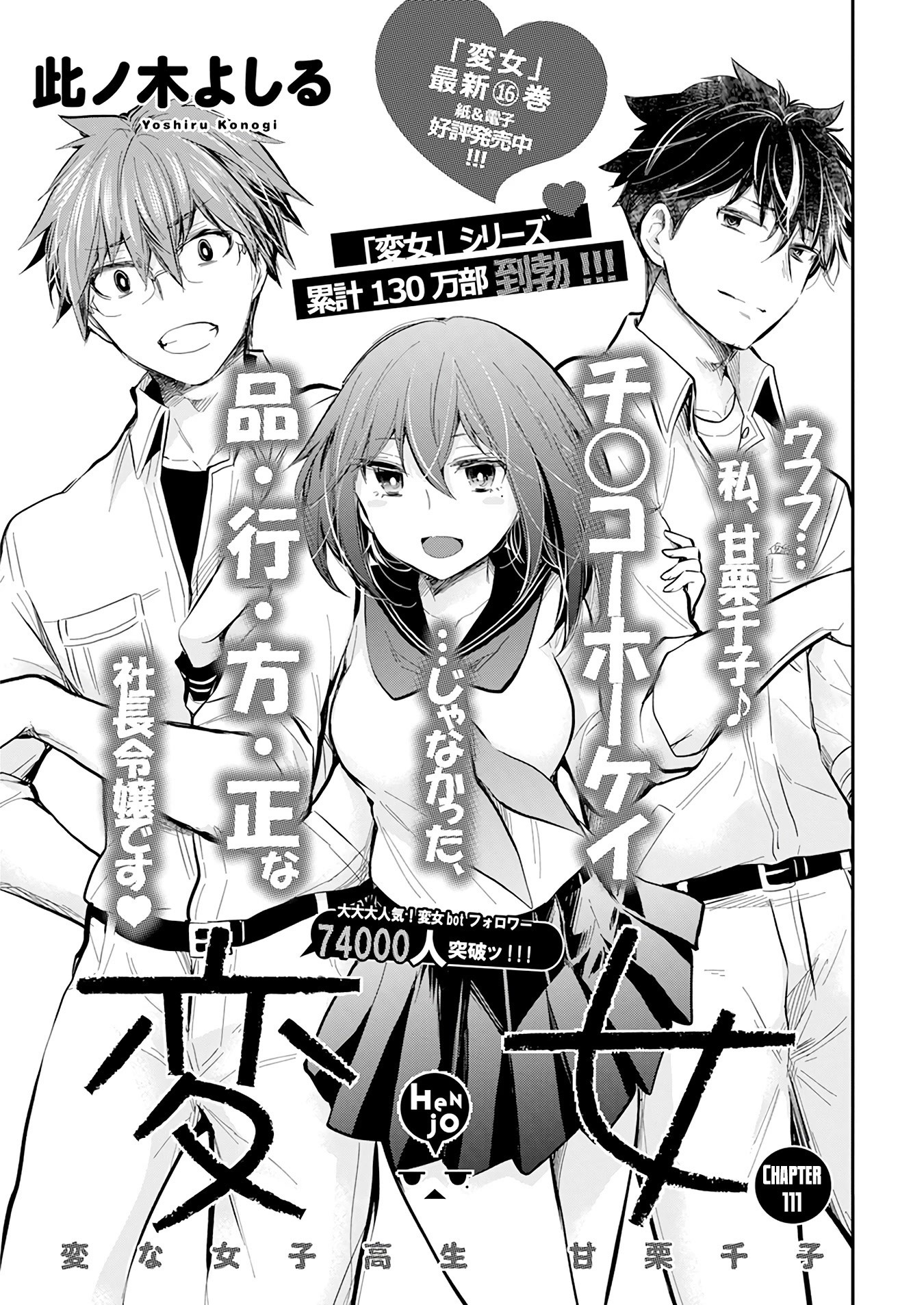 Henjo - Hen na Joshi Kousei Amaguri Senko Chapter 111 page 2 - Chapter 111