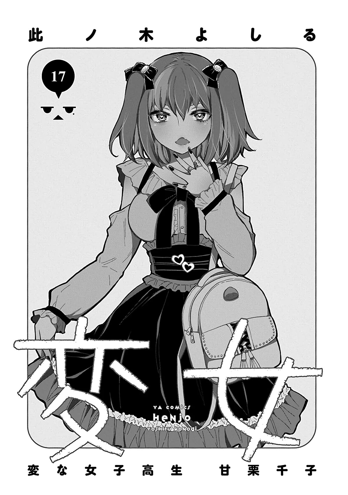 Henjo - Hen na Joshi Kousei Amaguri Senko Chapter 114.5 page 4 - Chapter 114.5