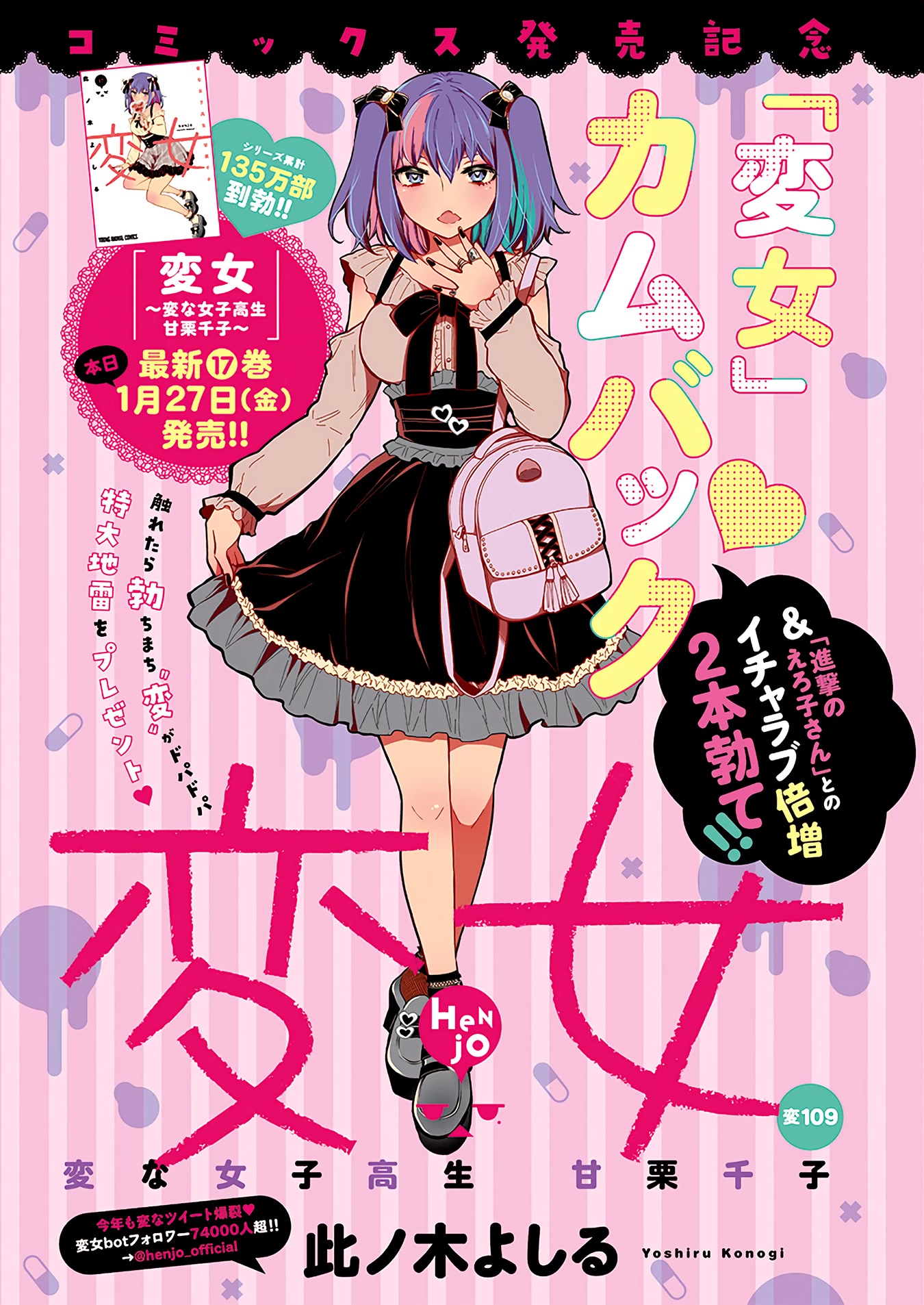 Henjo - Hen na Joshi Kousei Amaguri Senko Chapter 114 page 2 - Chapter 114