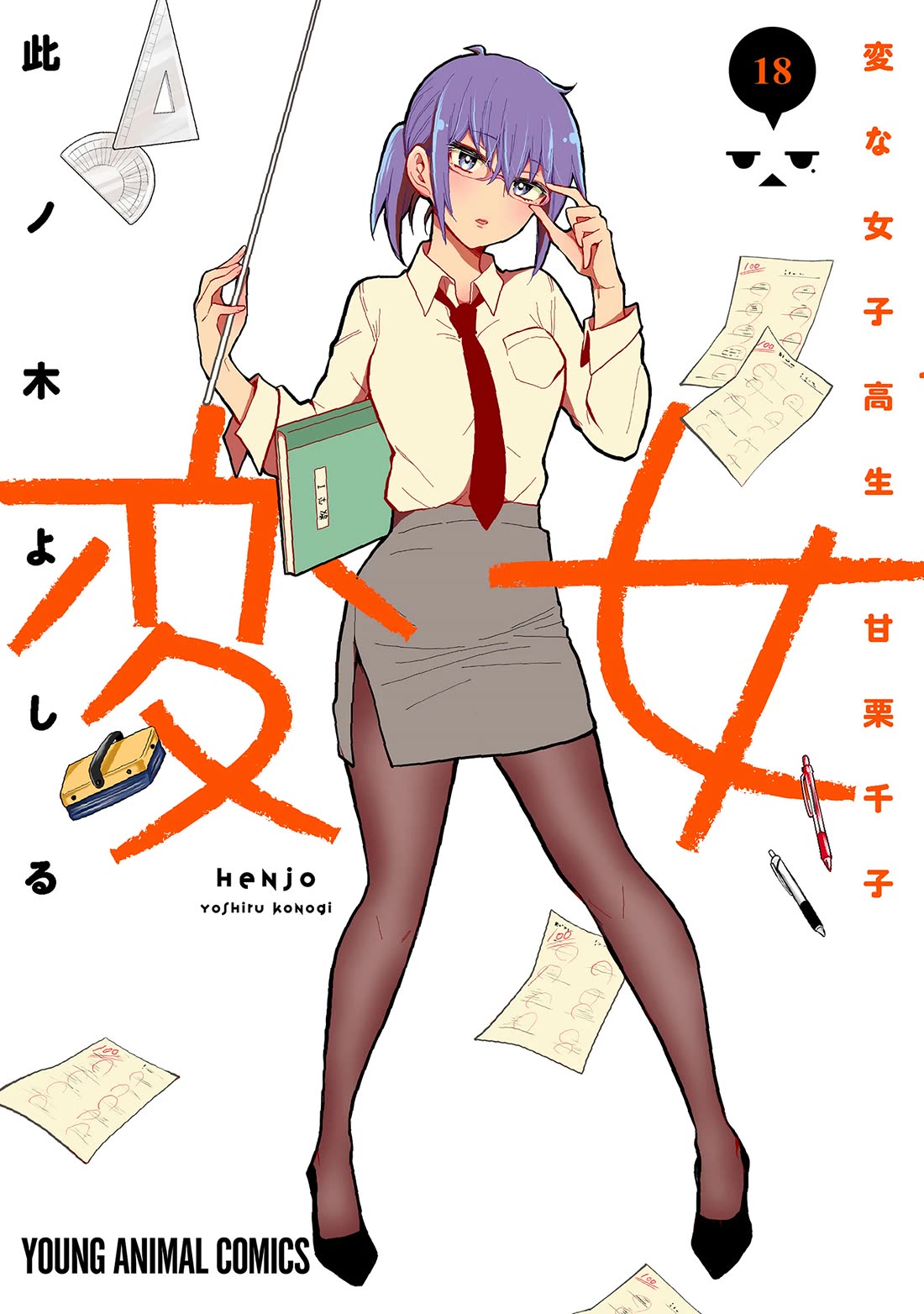 Henjo - Hen na Joshi Kousei Amaguri Senko Chapter 119.5 page 2 - Chapter 119.5