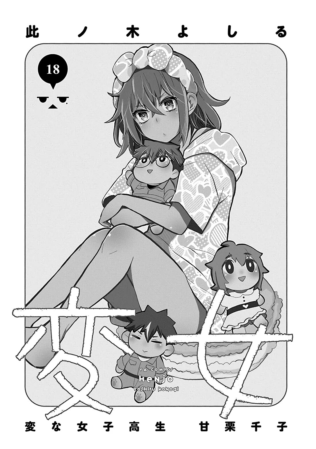Henjo - Hen na Joshi Kousei Amaguri Senko Chapter 119.5 page 4 - Chapter 119.5