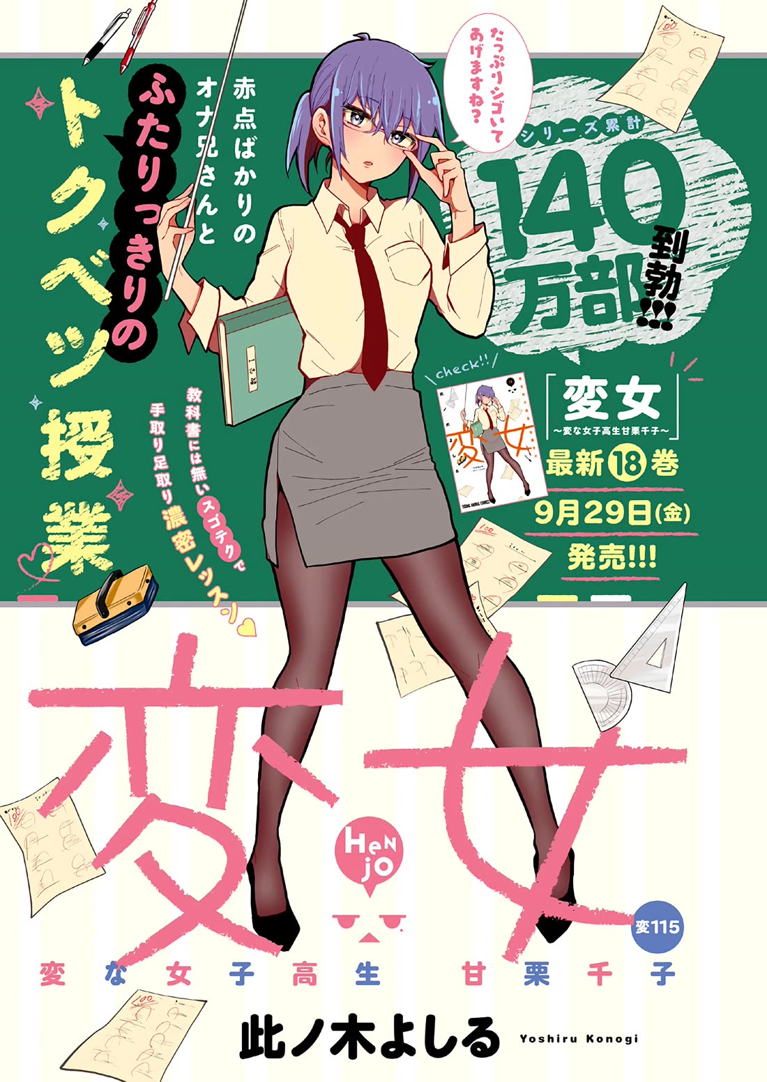 Henjo - Hen na Joshi Kousei Amaguri Senko Chapter 120 page 2 - Chapter 120