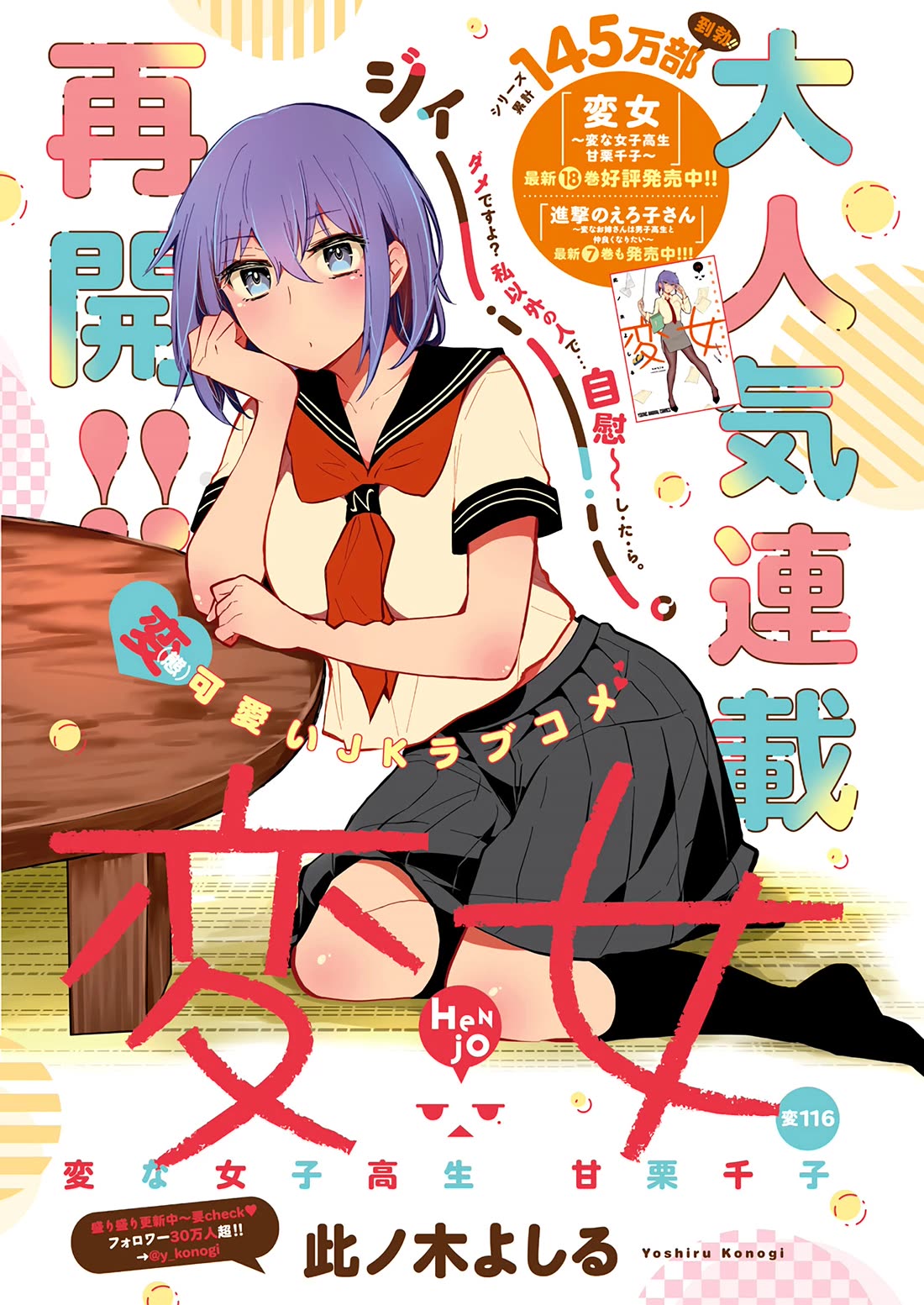 Henjo - Hen na Joshi Kousei Amaguri Senko Chapter 121 page 2 - Chapter 121