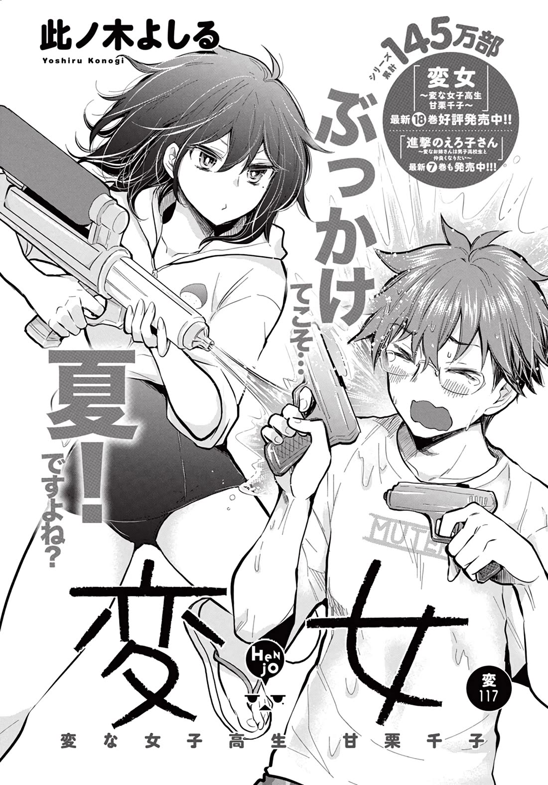 Henjo - Hen na Joshi Kousei Amaguri Senko Chapter 122 page 2 - Chapter 122