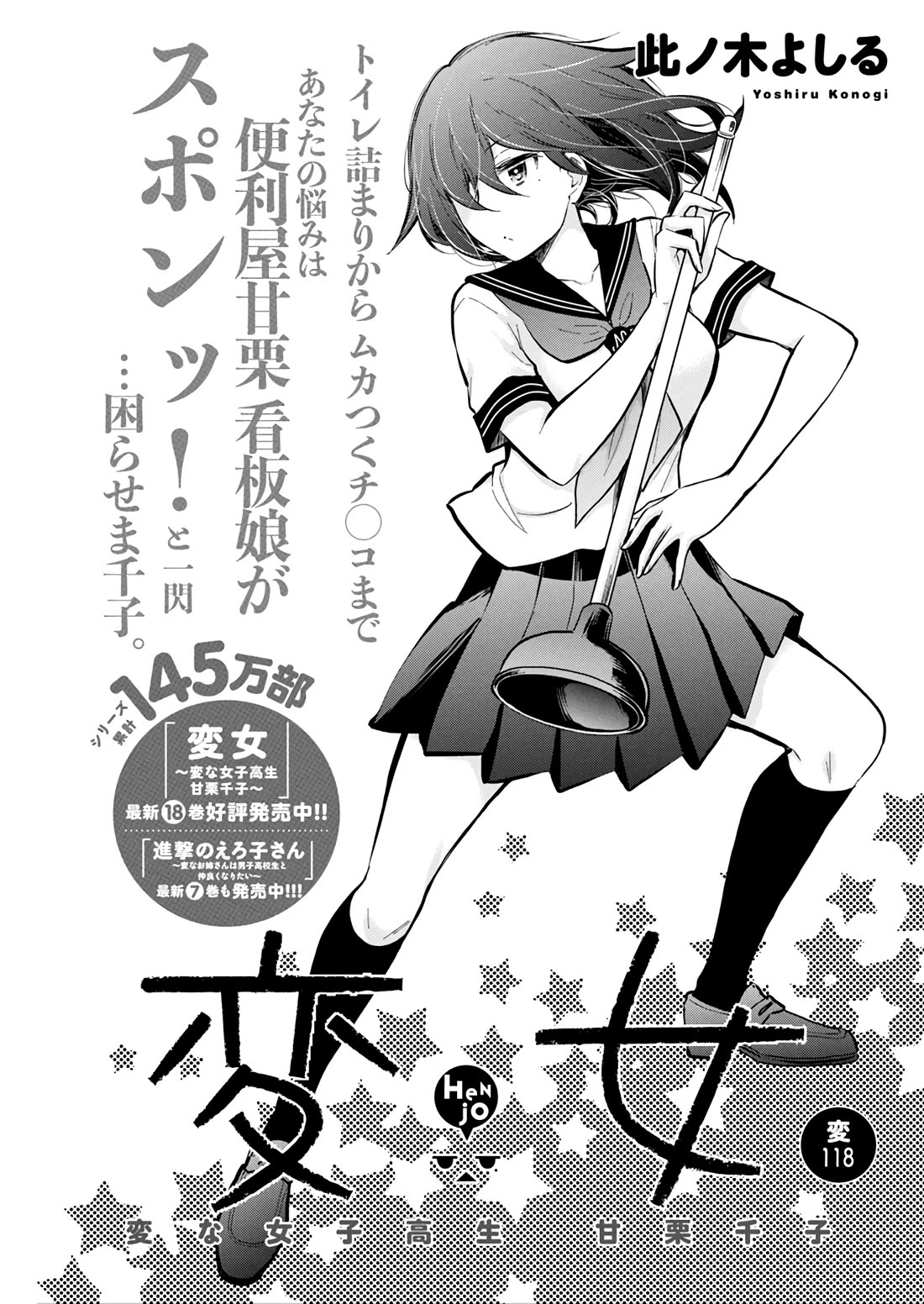 Henjo - Hen na Joshi Kousei Amaguri Senko Chapter 123 page 3 - Chapter 123