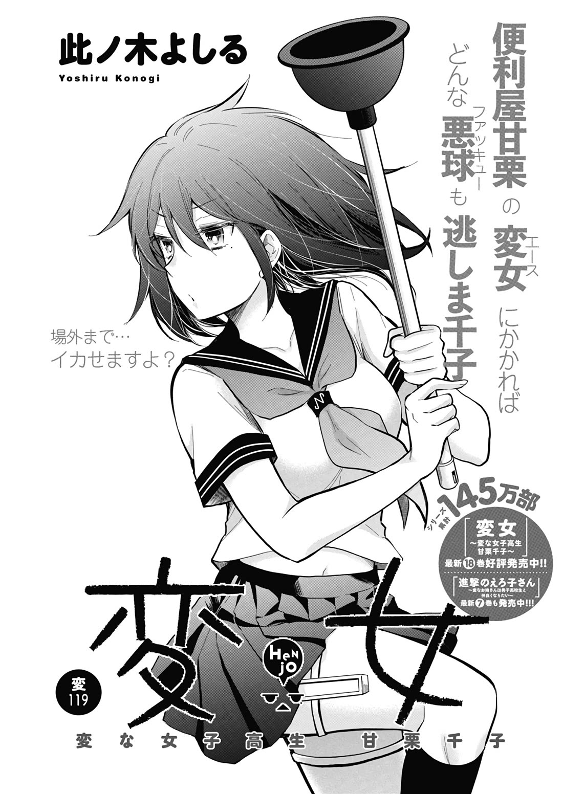 Henjo - Hen na Joshi Kousei Amaguri Senko Chapter 124 page 2 - Chapter 124