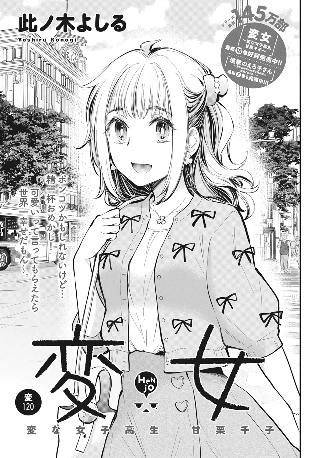 Henjo - Hen na Joshi Kousei Amaguri Senko Chapter 125 page 2 - Chapter 125