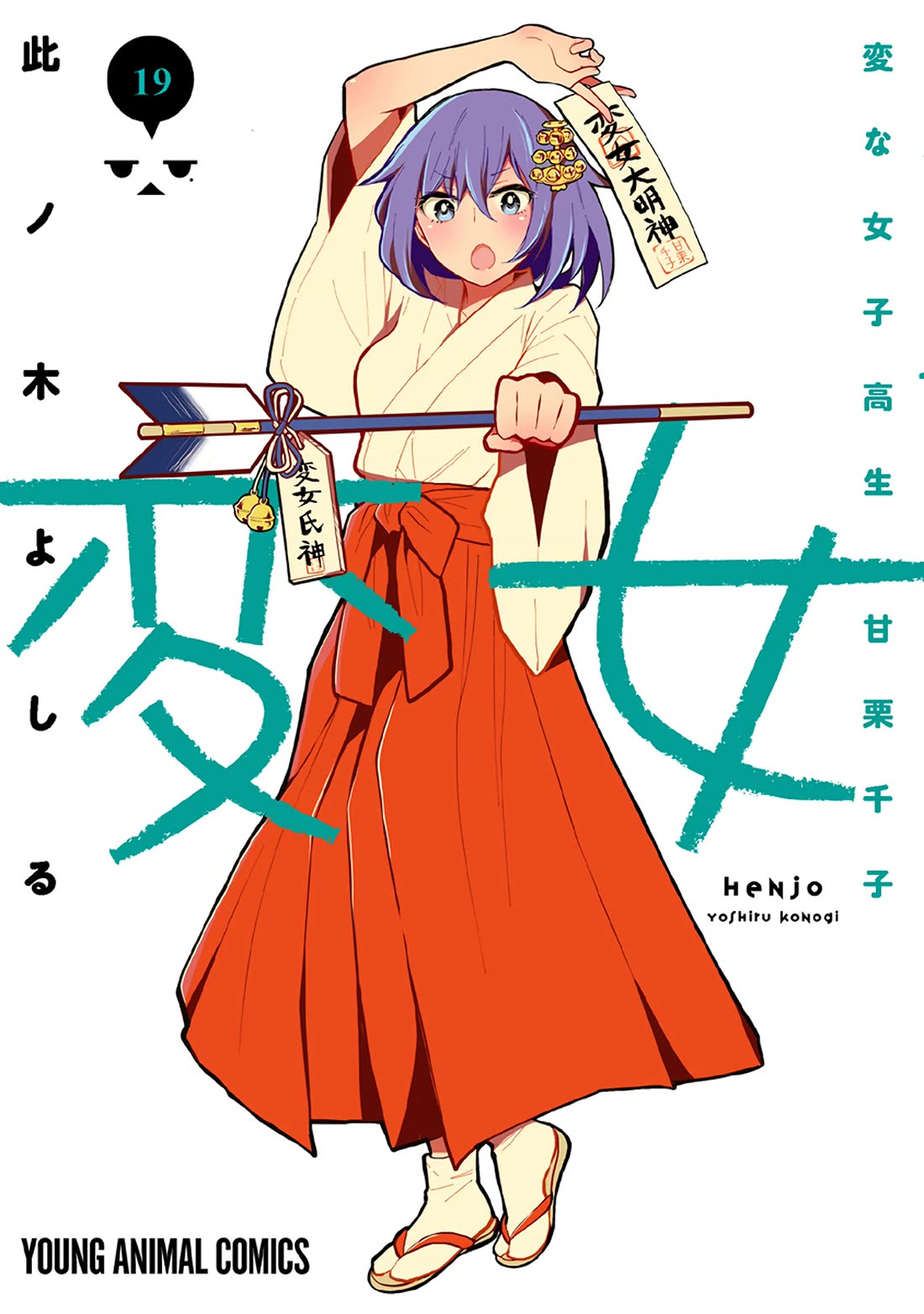 Henjo - Hen na Joshi Kousei Amaguri Senko Chapter 126.5 page 2 - Chapter 126.5