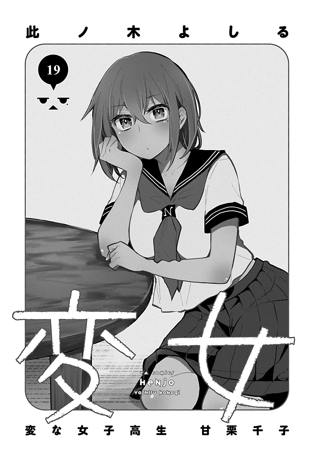 Henjo - Hen na Joshi Kousei Amaguri Senko Chapter 126.5 page 4 - Chapter 126.5