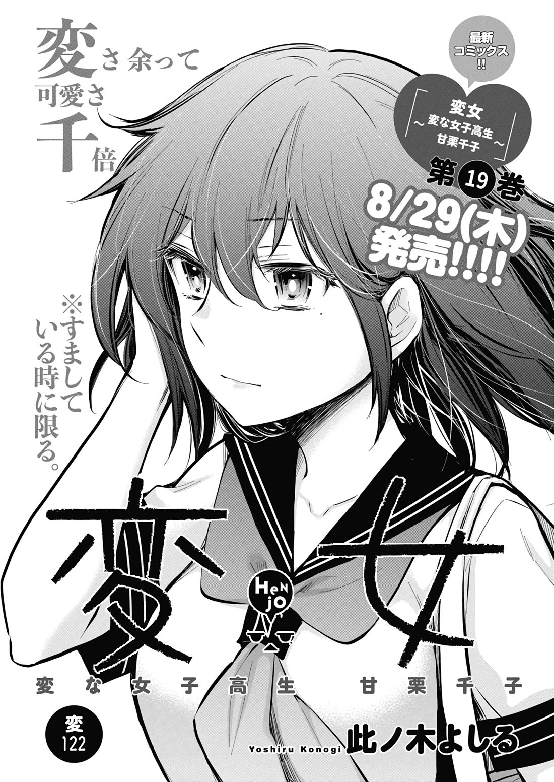 Henjo - Hen na Joshi Kousei Amaguri Senko Chapter 127 page 2 - Chapter 127