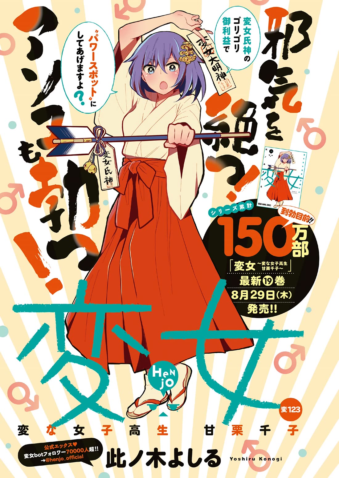 Henjo - Hen na Joshi Kousei Amaguri Senko Chapter 128 page 2 - Chapter 128