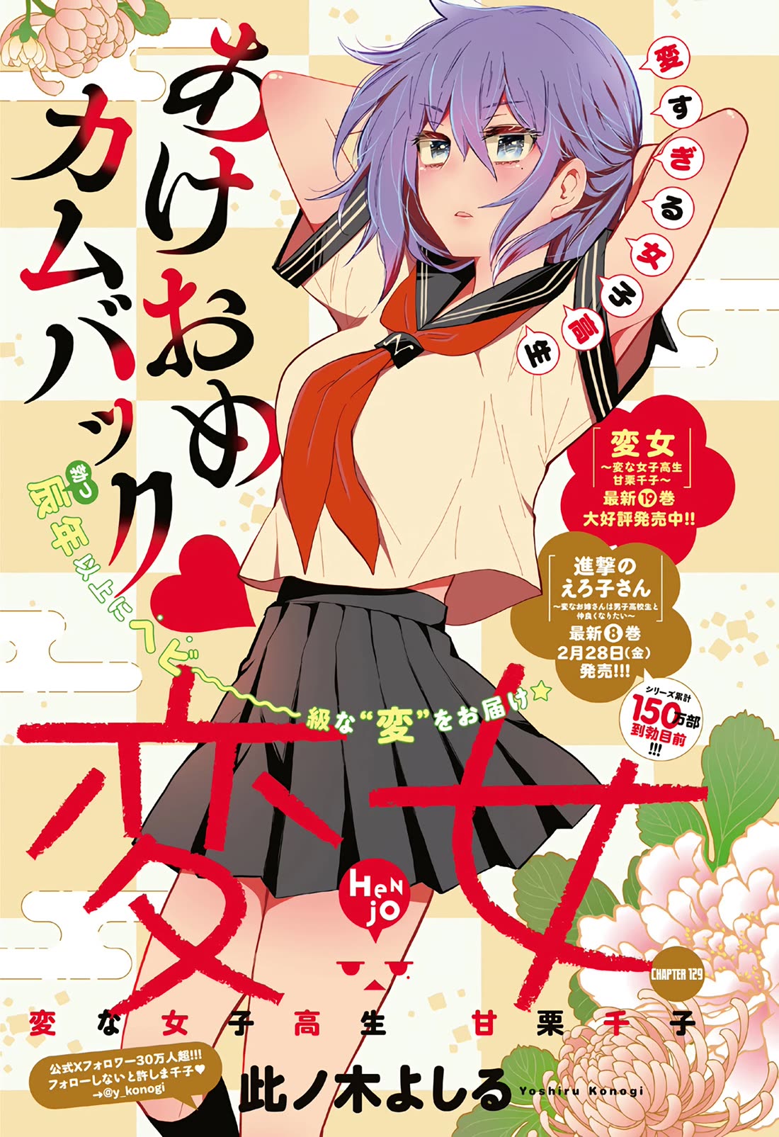 Henjo - Hen na Joshi Kousei Amaguri Senko Chapter 129 page 2 - Chapter 129