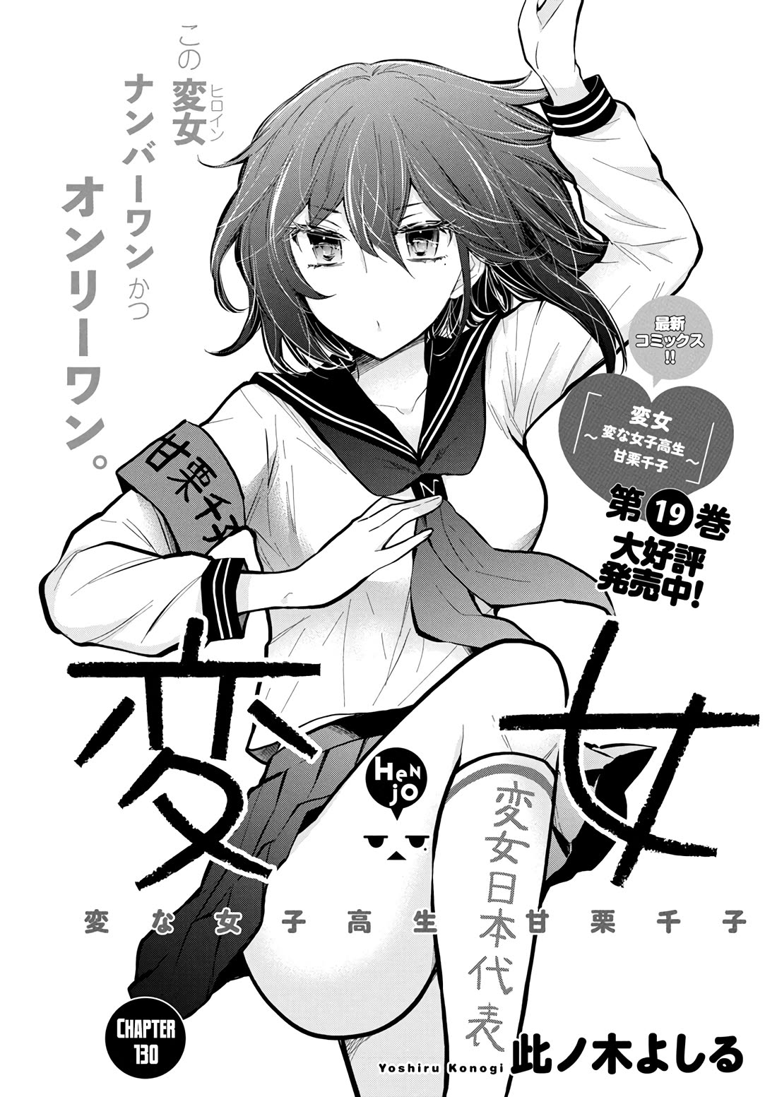 Henjo - Hen na Joshi Kousei Amaguri Senko Chapter 130 page 2 - Chapter 130