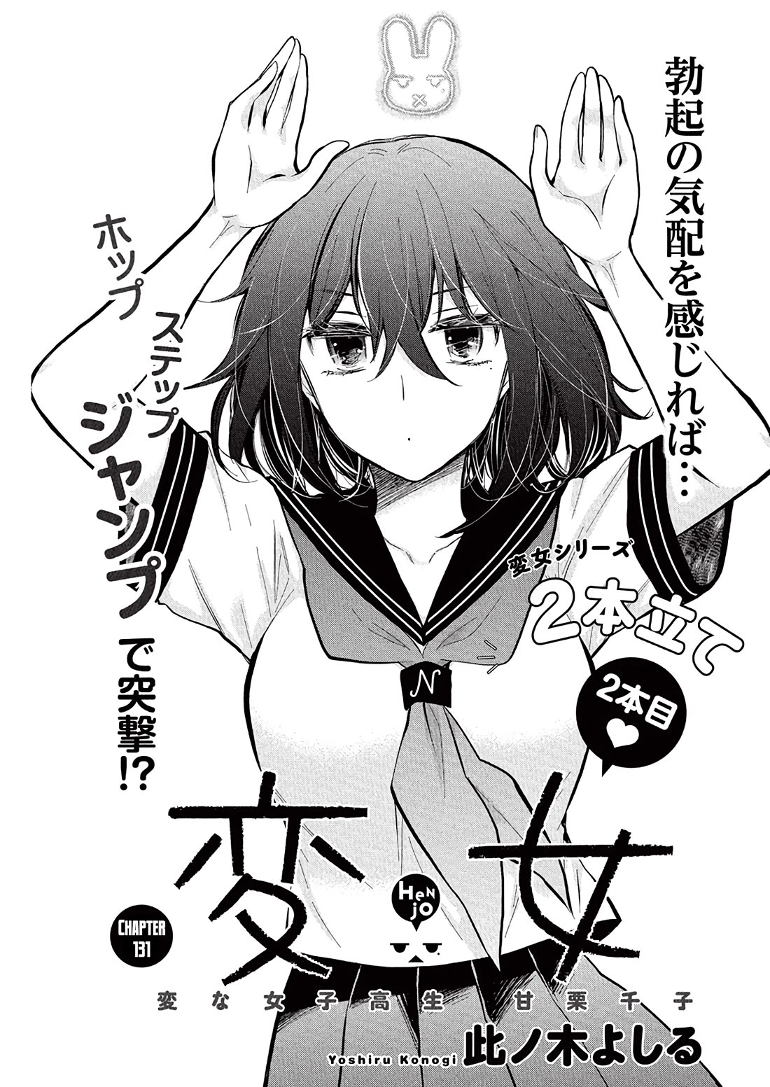 Henjo - Hen na Joshi Kousei Amaguri Senko Chapter 131 page 2 - Chapter 131