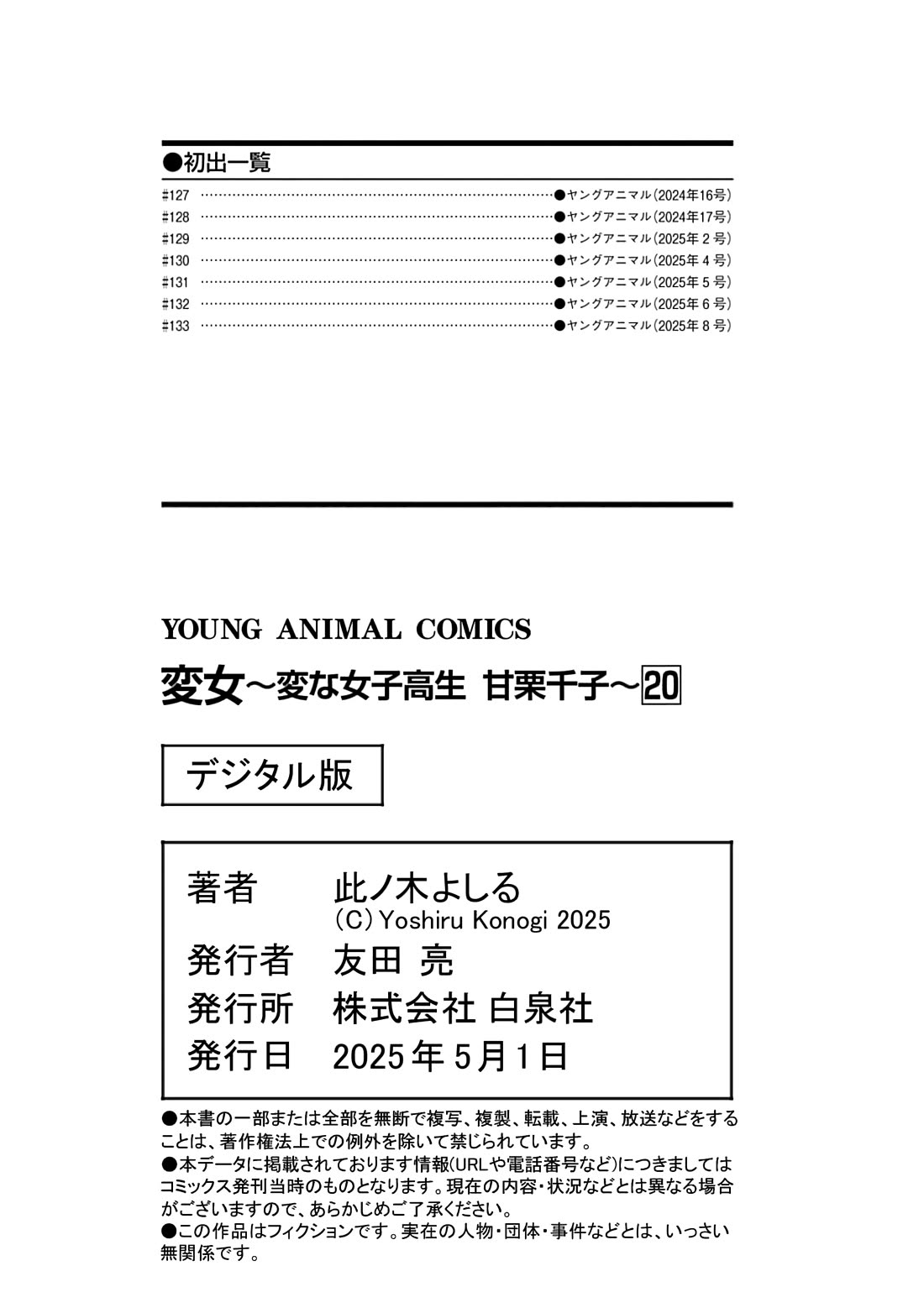 Henjo - Hen na Joshi Kousei Amaguri Senko Chapter 133.5 page 16 - Chapter 133.5