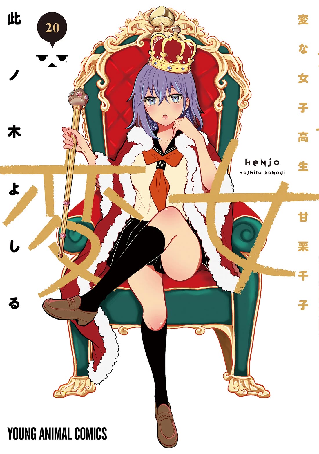 Henjo - Hen na Joshi Kousei Amaguri Senko Chapter 133.5 page 2 - Chapter 133.5