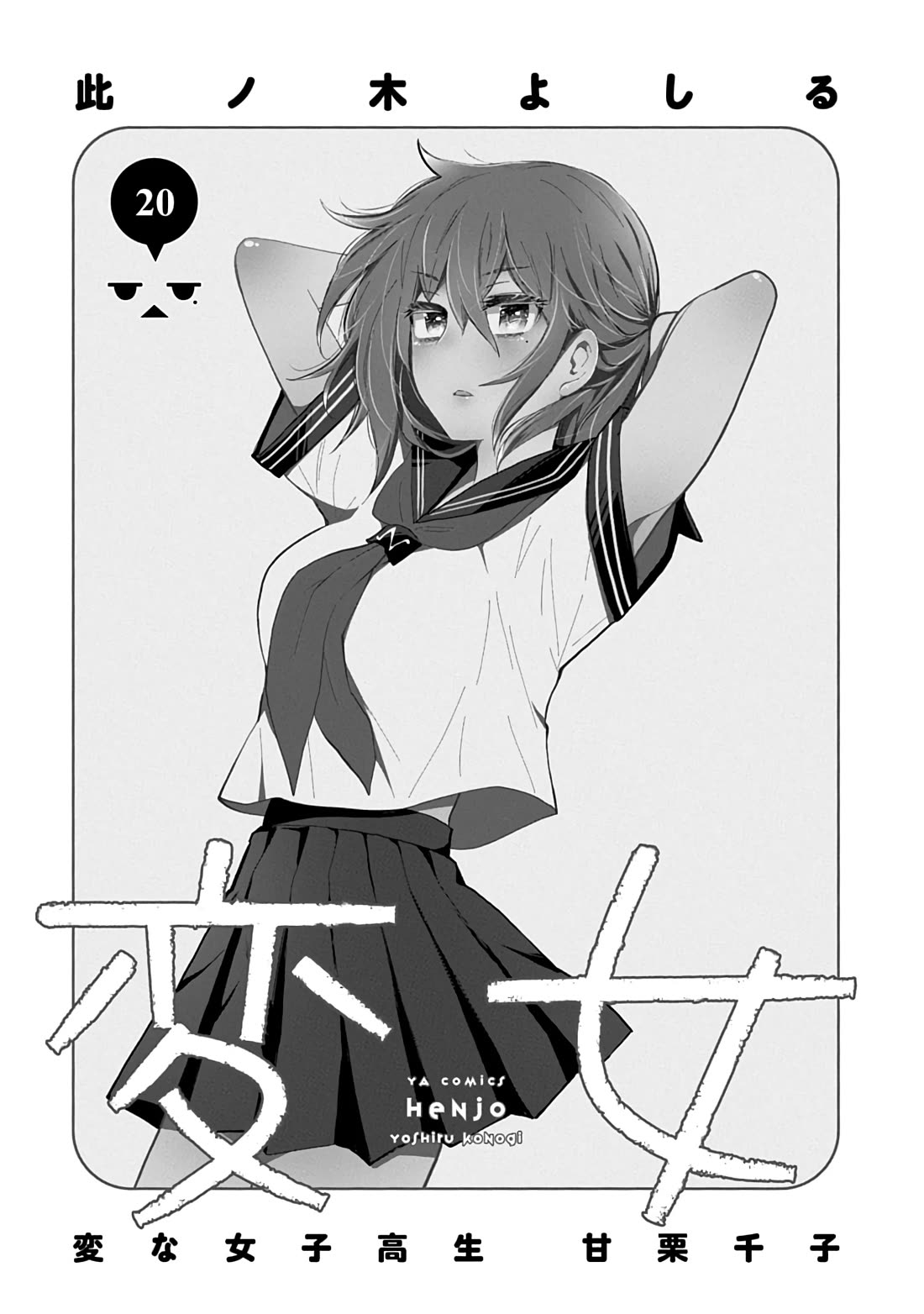 Henjo - Hen na Joshi Kousei Amaguri Senko Chapter 133.5 page 4 - Chapter 133.5