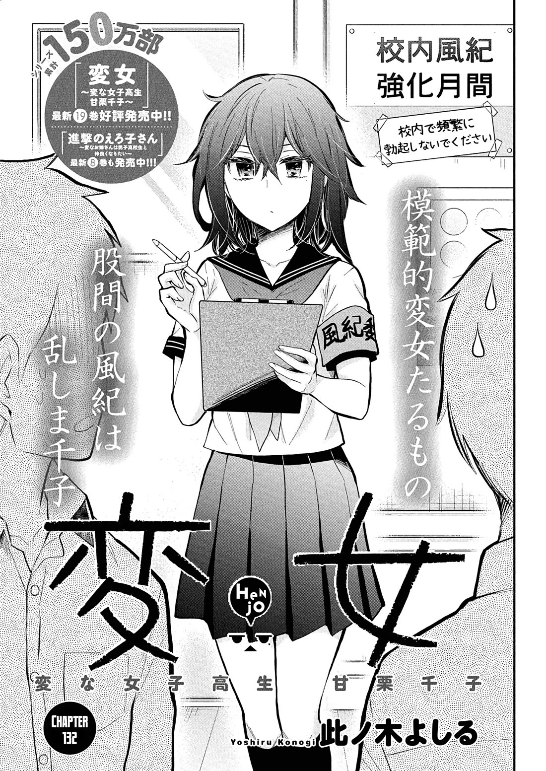 Henjo - Hen na Joshi Kousei Amaguri Senko Chapter 133 page 3 - Chapter 133: Chapter 132