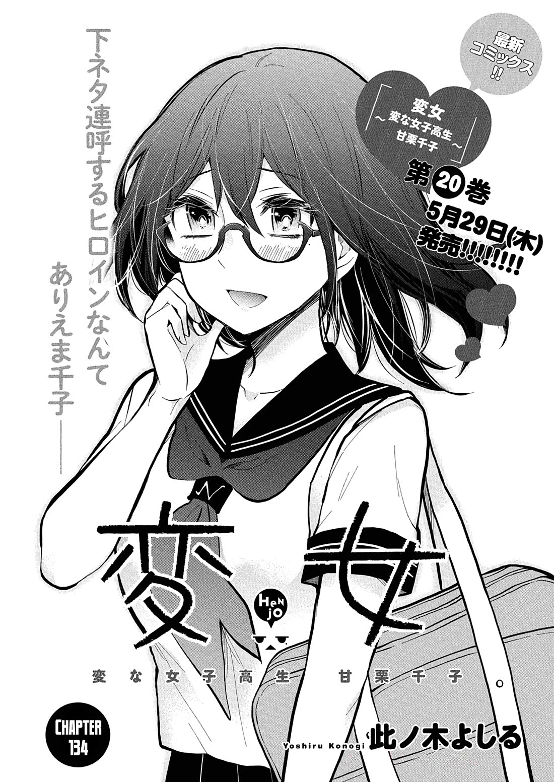 Henjo - Hen na Joshi Kousei Amaguri Senko Chapter 134 page 2 - Chapter 134