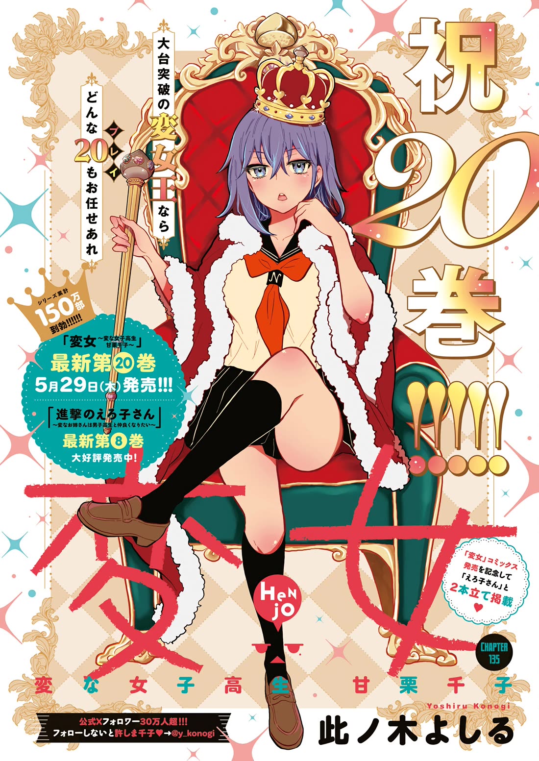 Henjo - Hen na Joshi Kousei Amaguri Senko Chapter 135 page 2 - Chapter 135