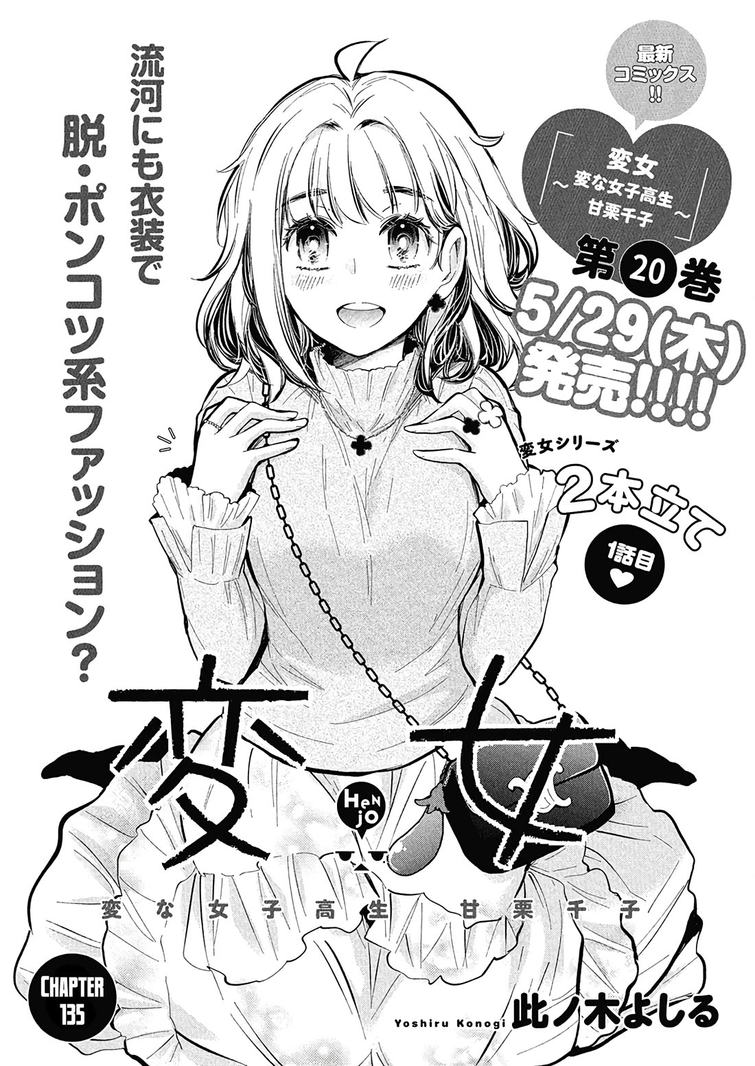Henjo - Hen na Joshi Kousei Amaguri Senko Chapter 135 page 3 - Chapter 135