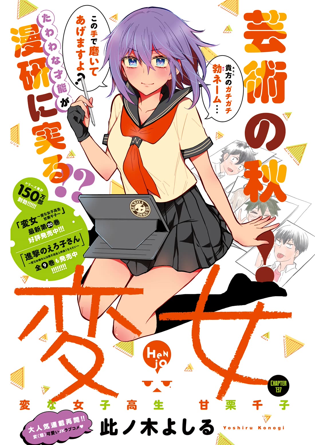 Henjo - Hen na Joshi Kousei Amaguri Senko Chapter 137 page 2 - Chapter 137