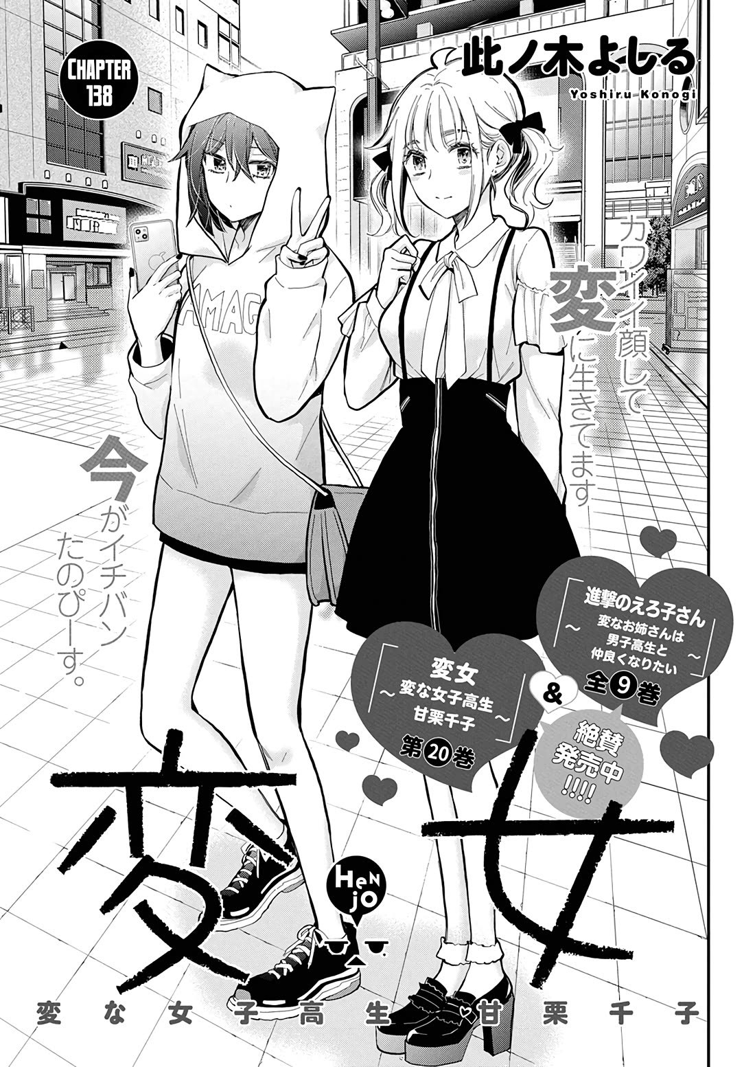 Henjo - Hen na Joshi Kousei Amaguri Senko Chapter 138 page 2 - Chapter 138