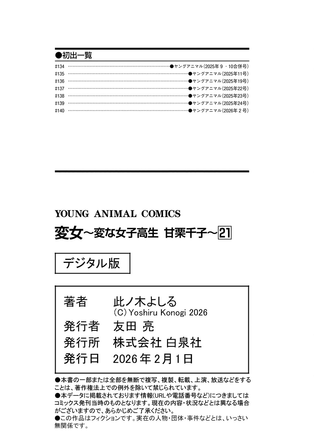 Henjo - Hen na Joshi Kousei Amaguri Senko Chapter 140.5 page 16 - Chapter 140.5