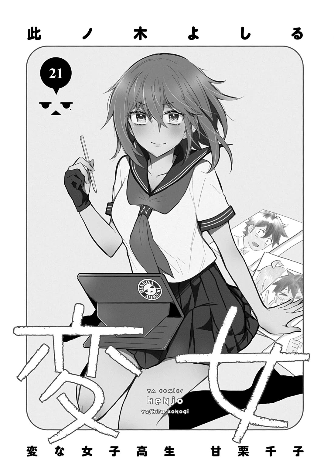 Henjo - Hen na Joshi Kousei Amaguri Senko Chapter 140.5 page 4 - Chapter 140.5