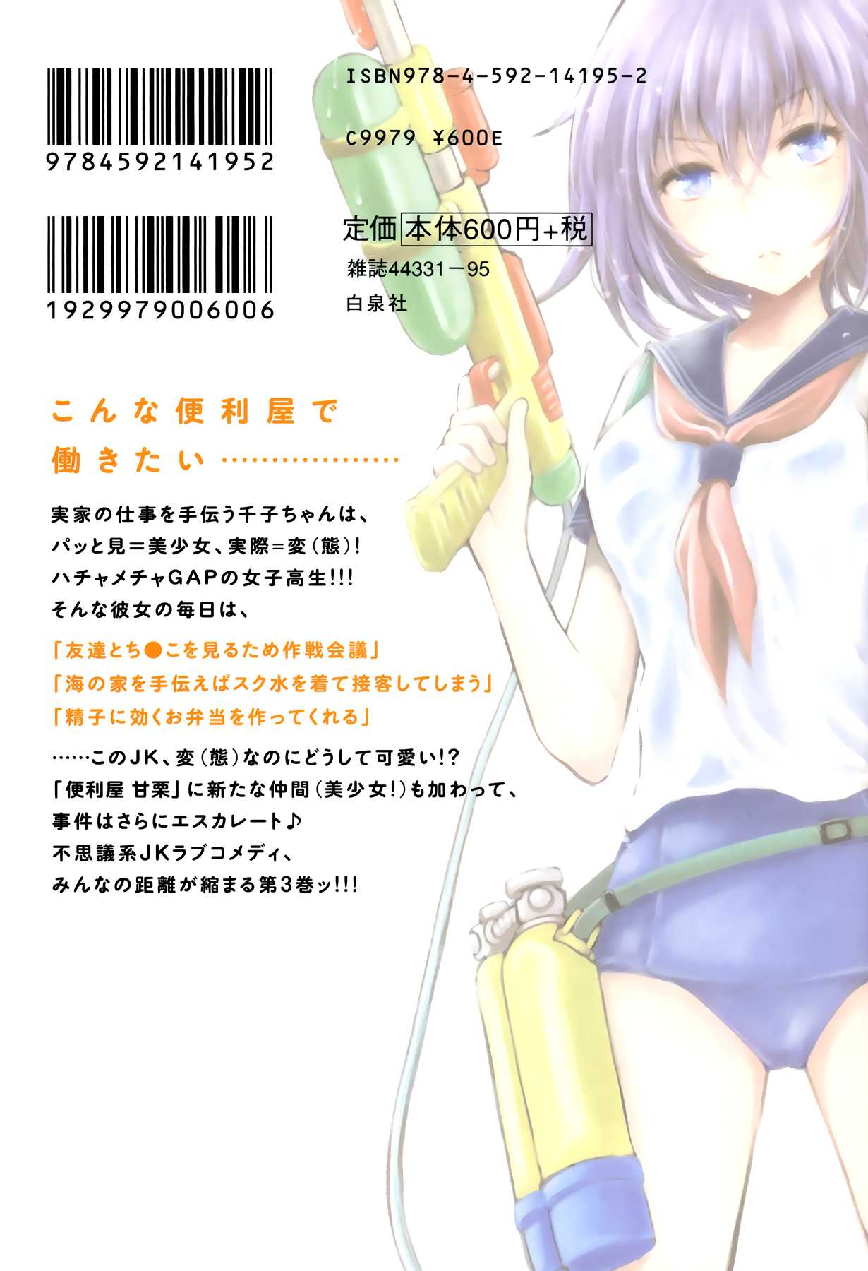 Henjo - Hen na Joshi Kousei Amaguri Senko Chapter 18 page 26 - Chapter 18