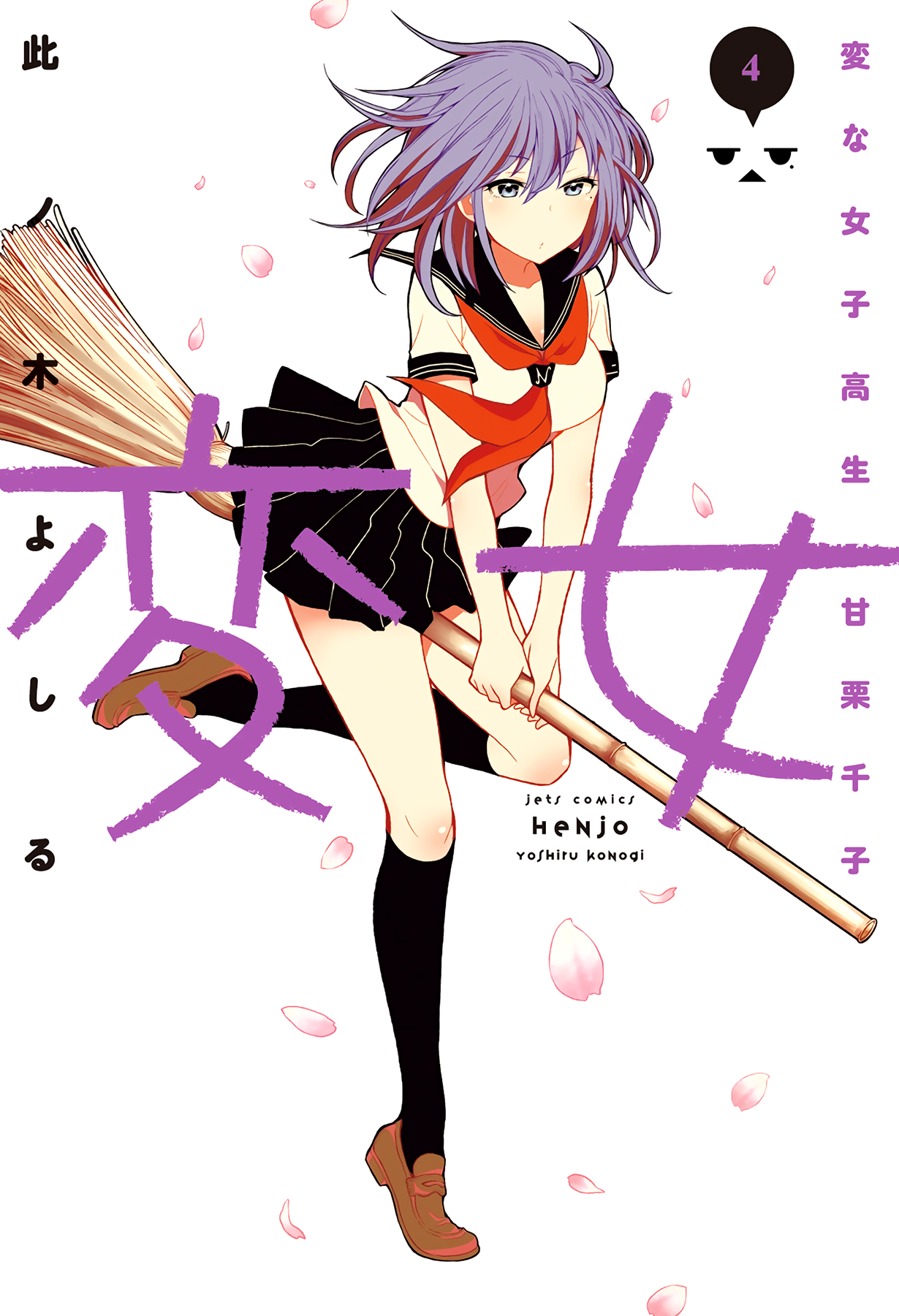 Henjo - Hen na Joshi Kousei Amaguri Senko Chapter 19 page 1 - Chapter 19