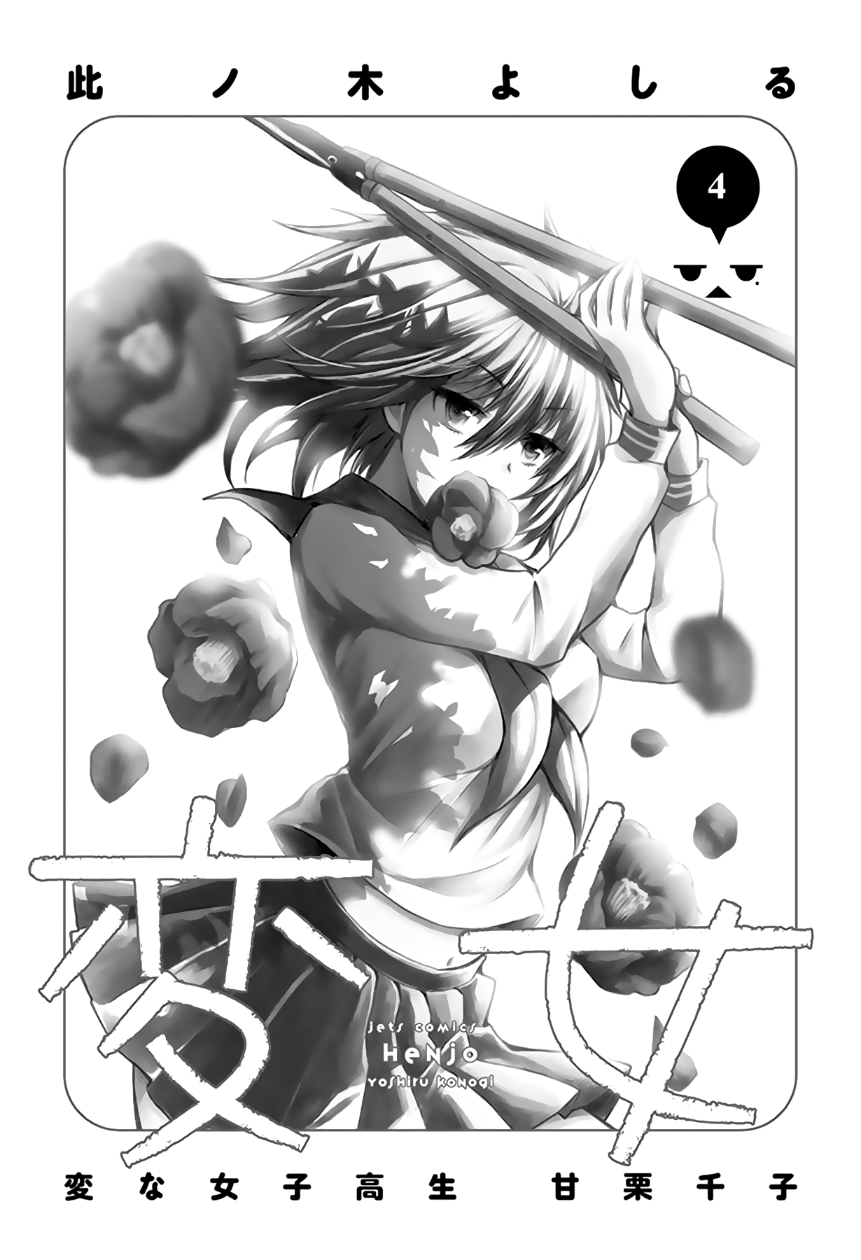 Henjo - Hen na Joshi Kousei Amaguri Senko Chapter 19 page 2 - Chapter 19