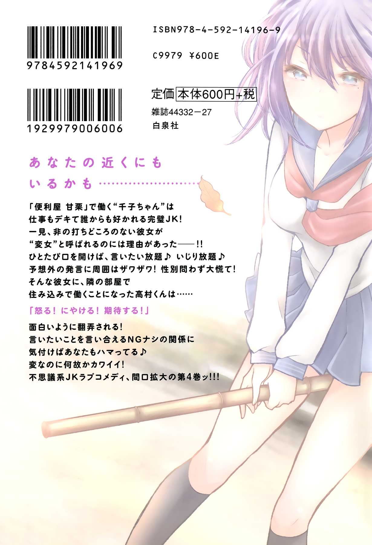 Henjo - Hen na Joshi Kousei Amaguri Senko Chapter 25 page 24 - Chapter 25