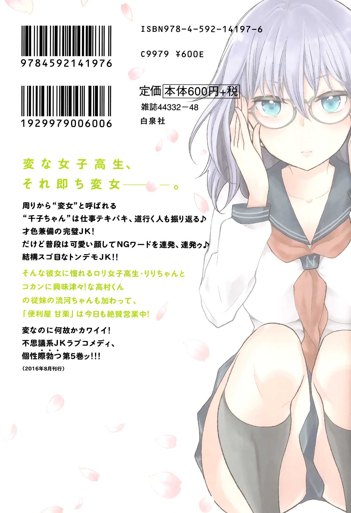 Henjo - Hen na Joshi Kousei Amaguri Senko Chapter 32 page 26 - Chapter 32