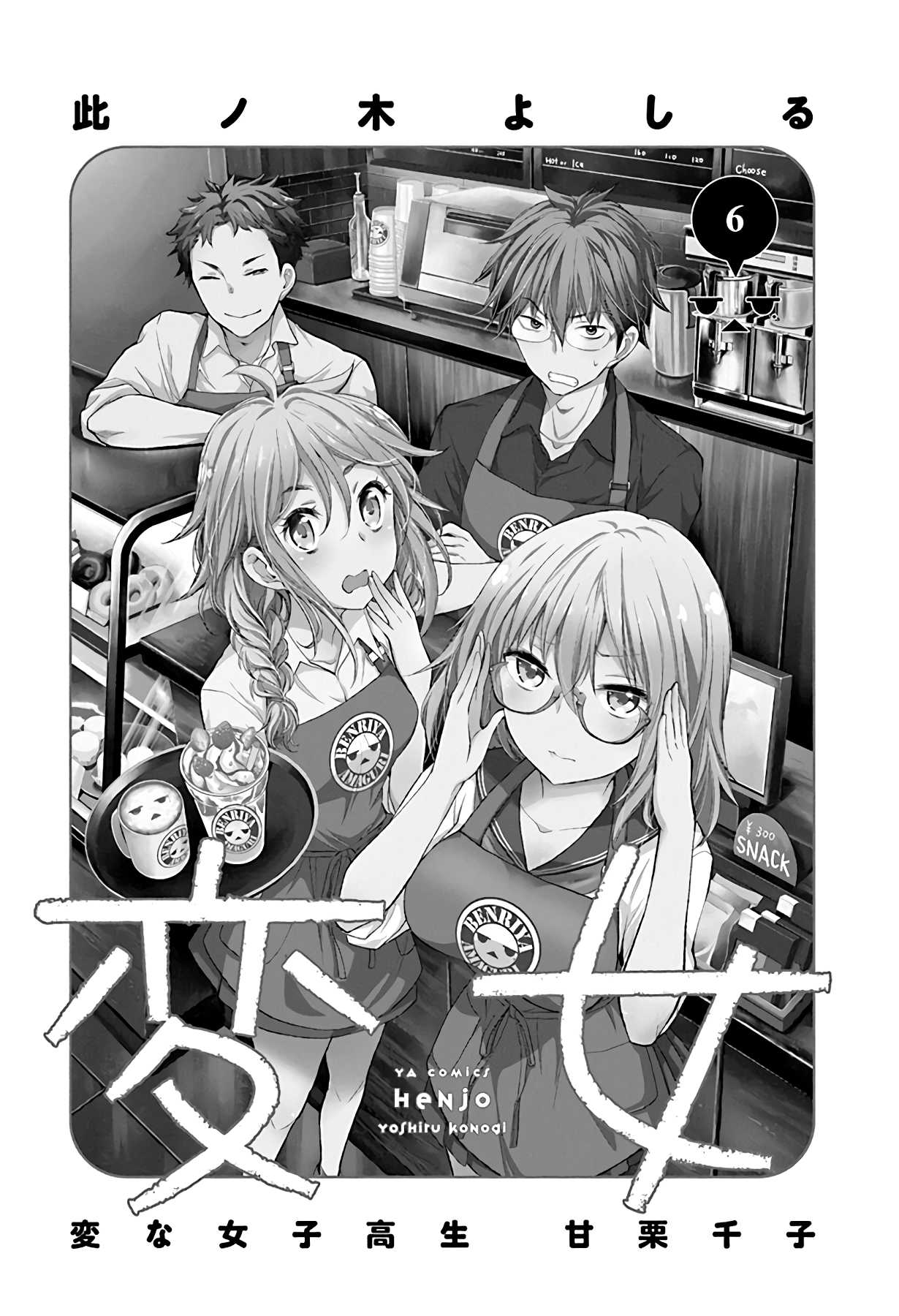 Henjo - Hen na Joshi Kousei Amaguri Senko Chapter 33 page 2 - Chapter 33