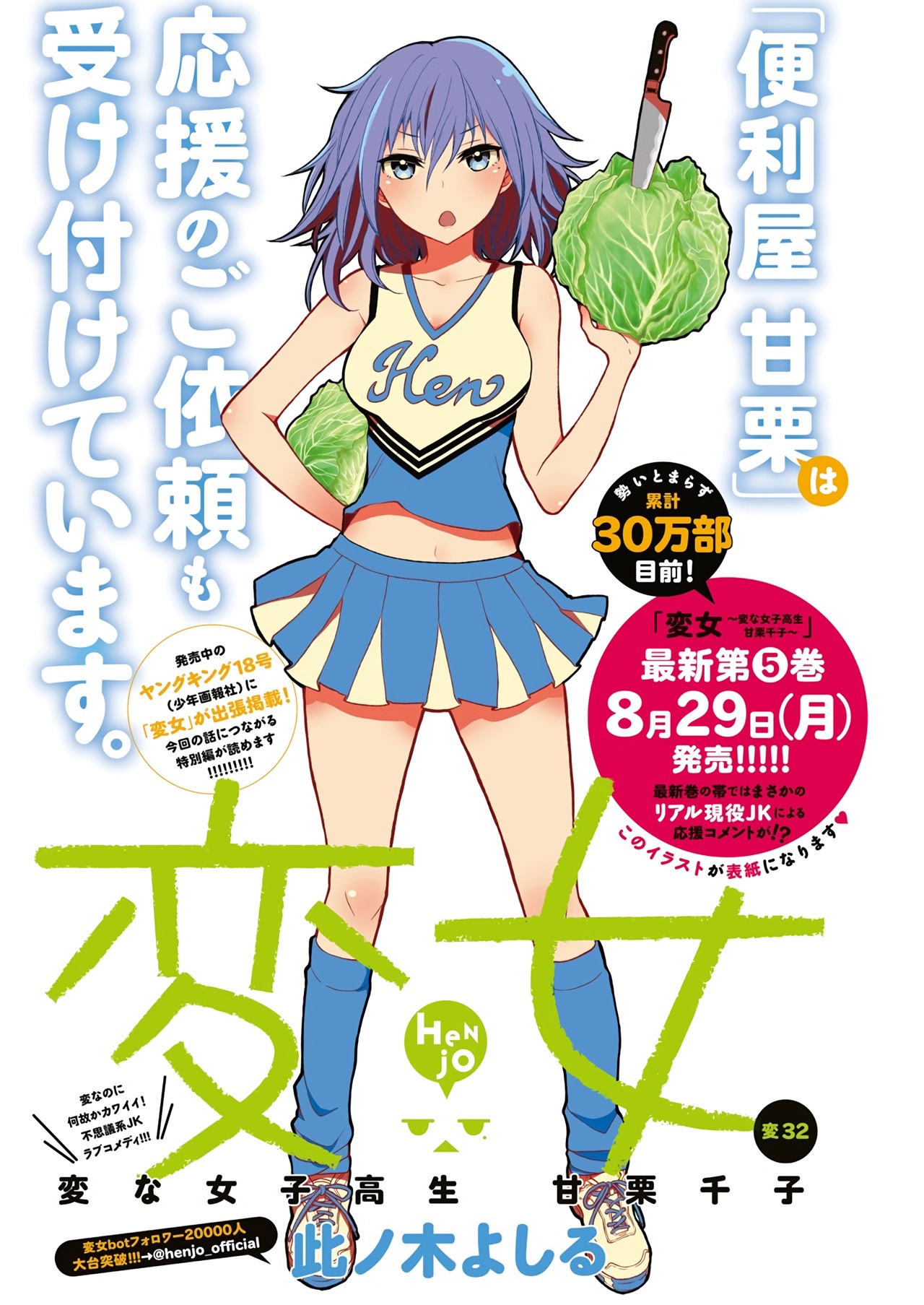 Henjo - Hen na Joshi Kousei Amaguri Senko Chapter 37 page 2 - Chapter 37
