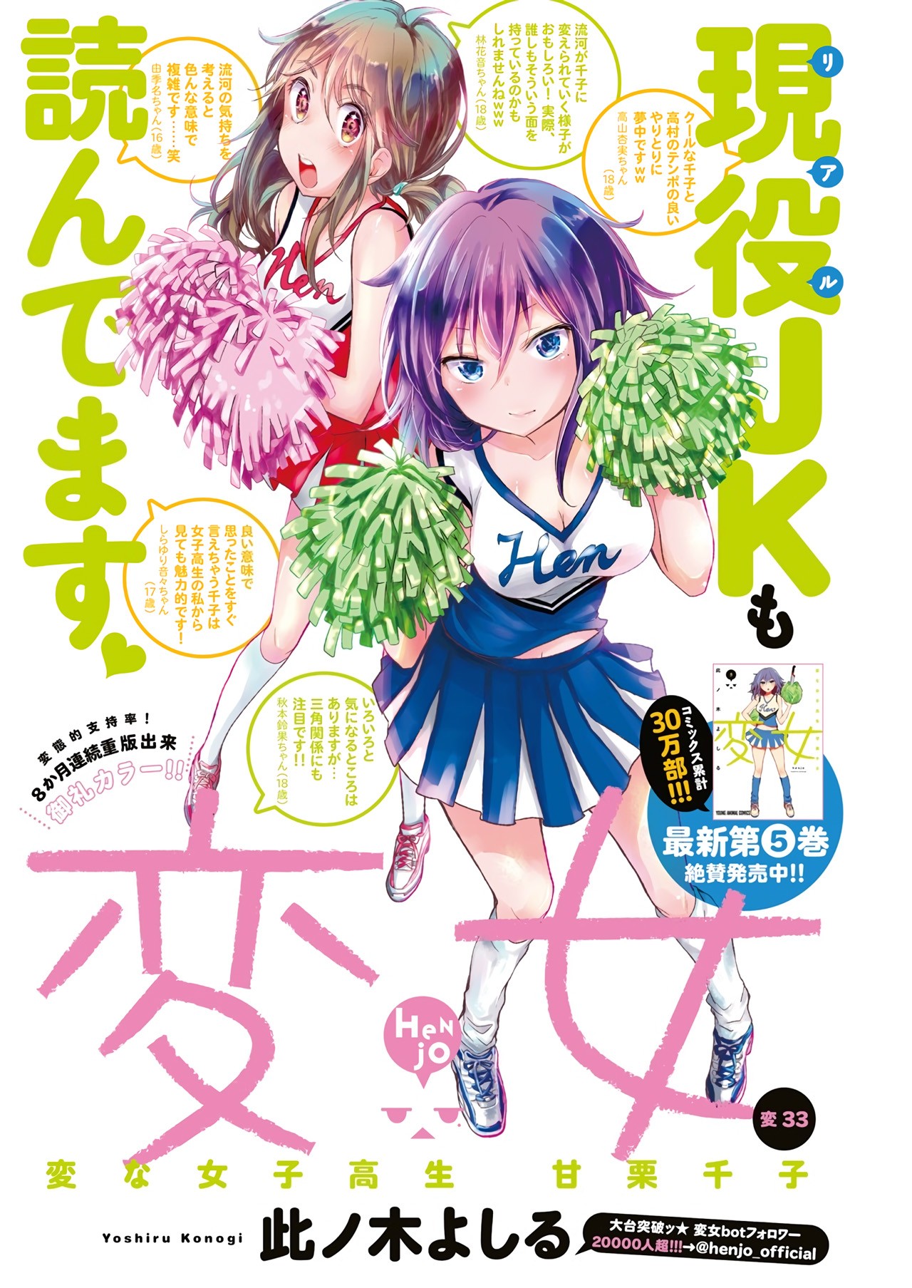 Henjo - Hen na Joshi Kousei Amaguri Senko Chapter 38 page 2 - Chapter 38
