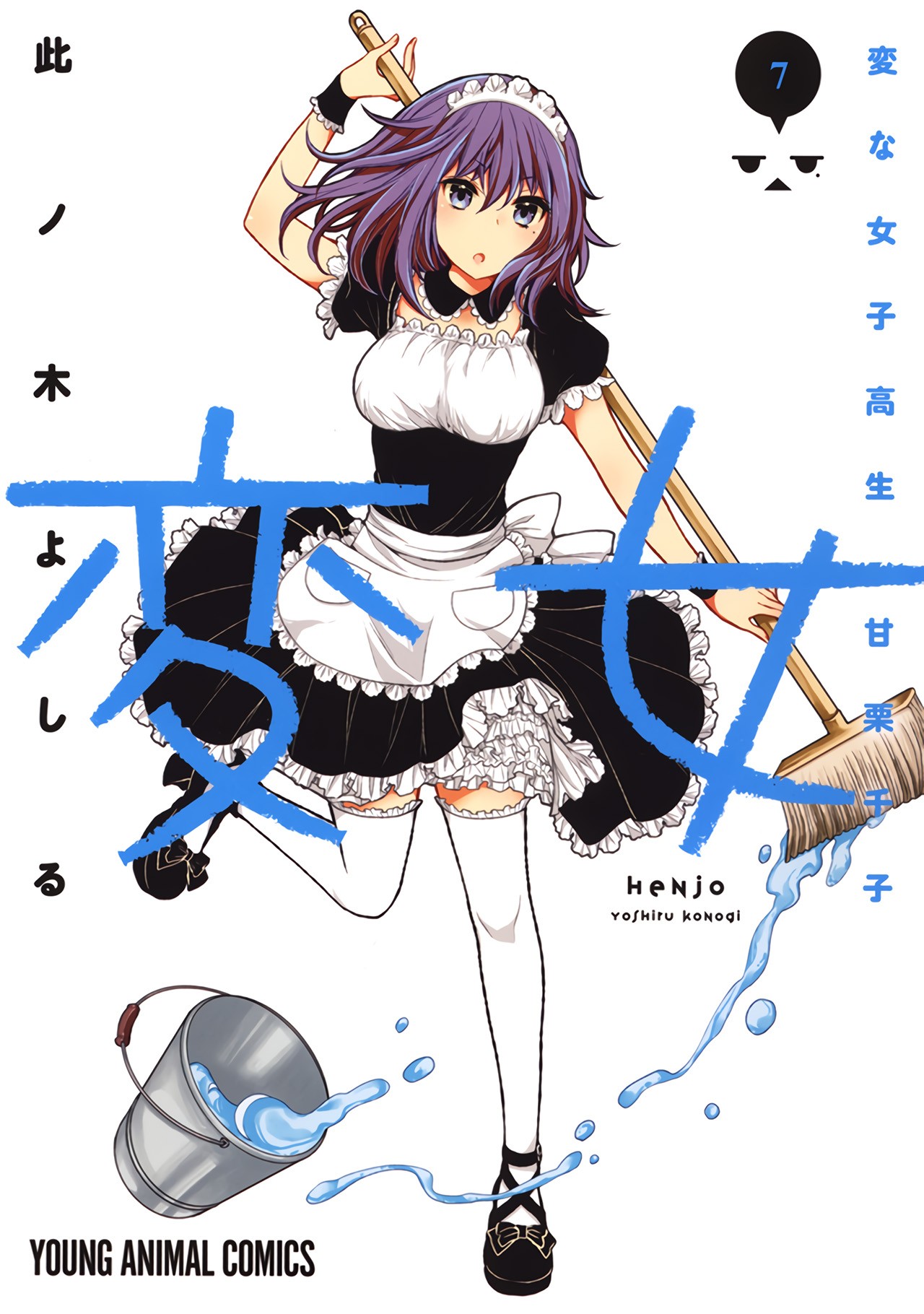 Henjo - Hen na Joshi Kousei Amaguri Senko Chapter 39 page 2 - Chapter 39