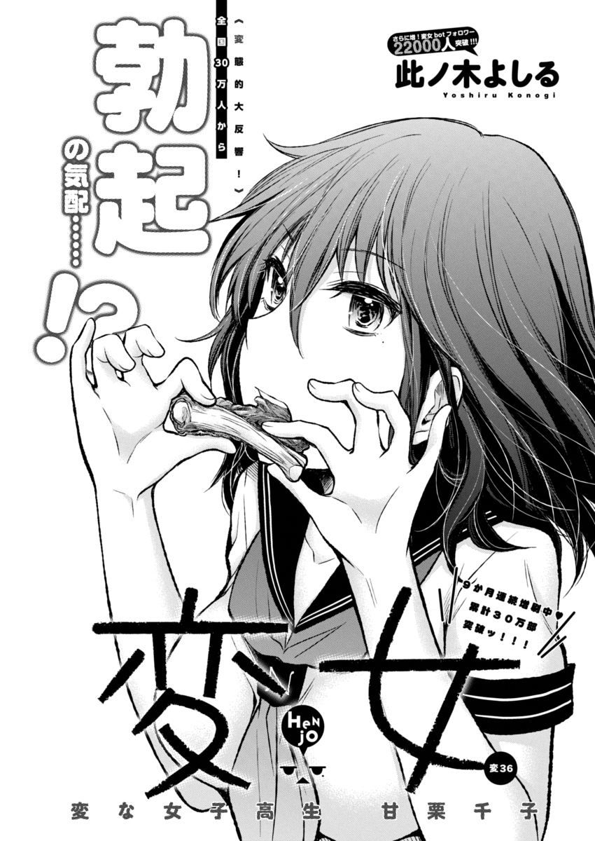 Henjo - Hen na Joshi Kousei Amaguri Senko Chapter 41 page 1 - Chapter 41