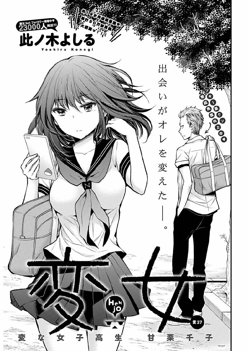 Henjo - Hen na Joshi Kousei Amaguri Senko Chapter 42 page 1 - Chapter 42