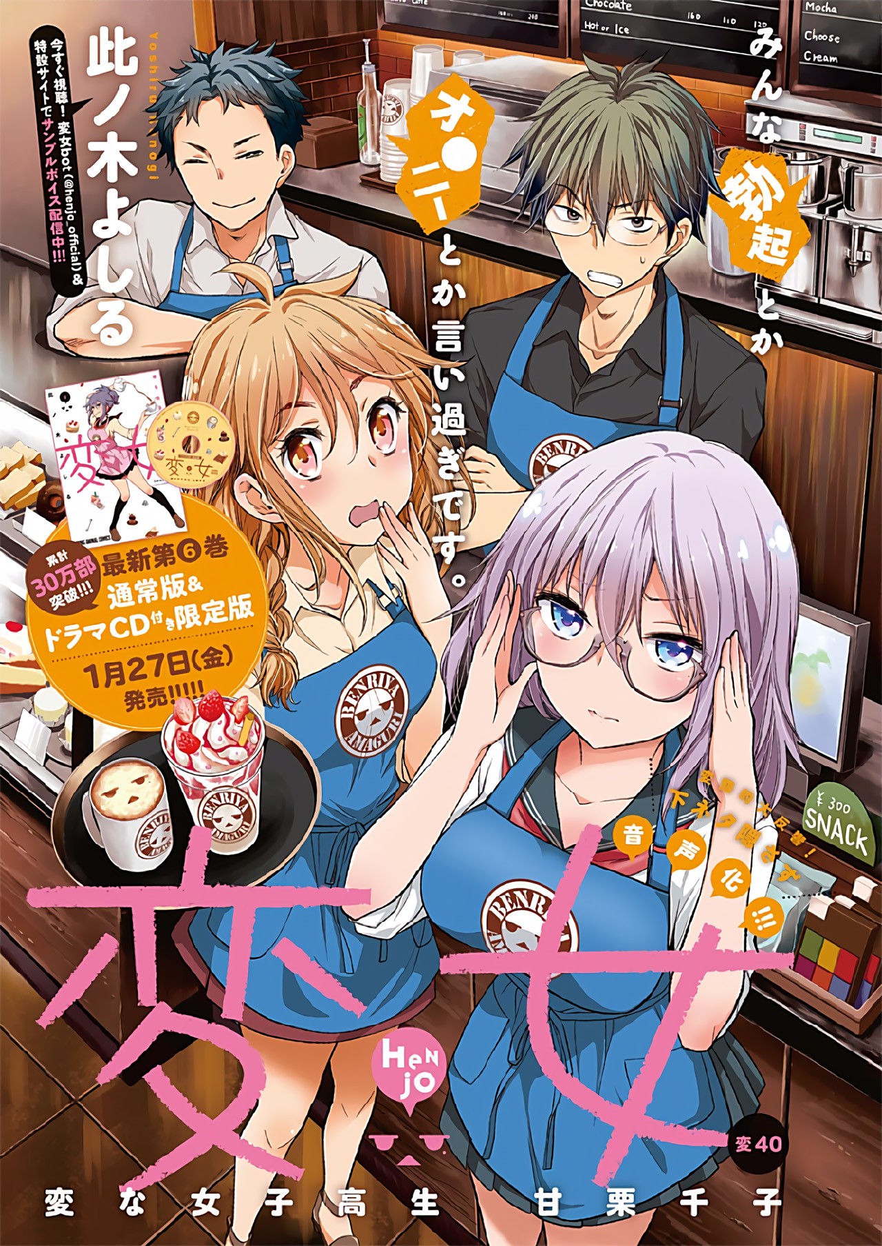 Henjo - Hen na Joshi Kousei Amaguri Senko Chapter 45 page 2 - Chapter 45