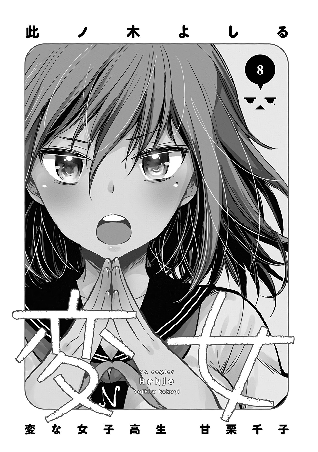 Henjo - Hen na Joshi Kousei Amaguri Senko Chapter 46 page 4 - Chapter 46