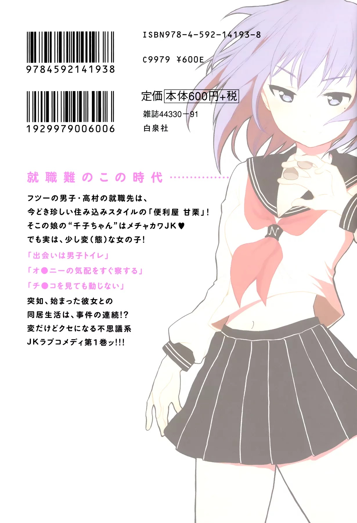 Henjo - Hen na Joshi Kousei Amaguri Senko Chapter 5.2 page 12 - Chapter 5.2: Extra Bonus Manga