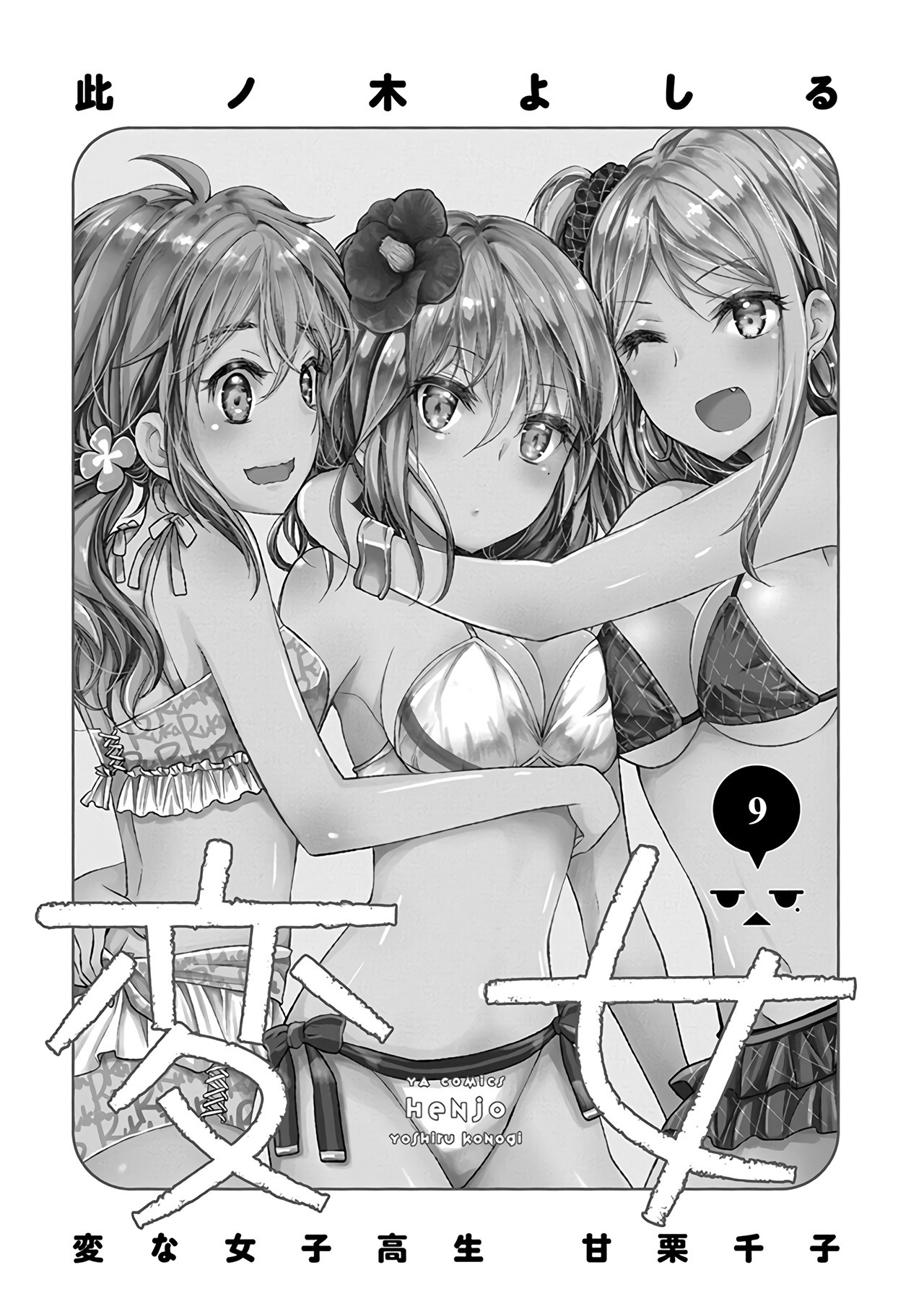 Henjo - Hen na Joshi Kousei Amaguri Senko Chapter 53 page 4 - Chapter 53