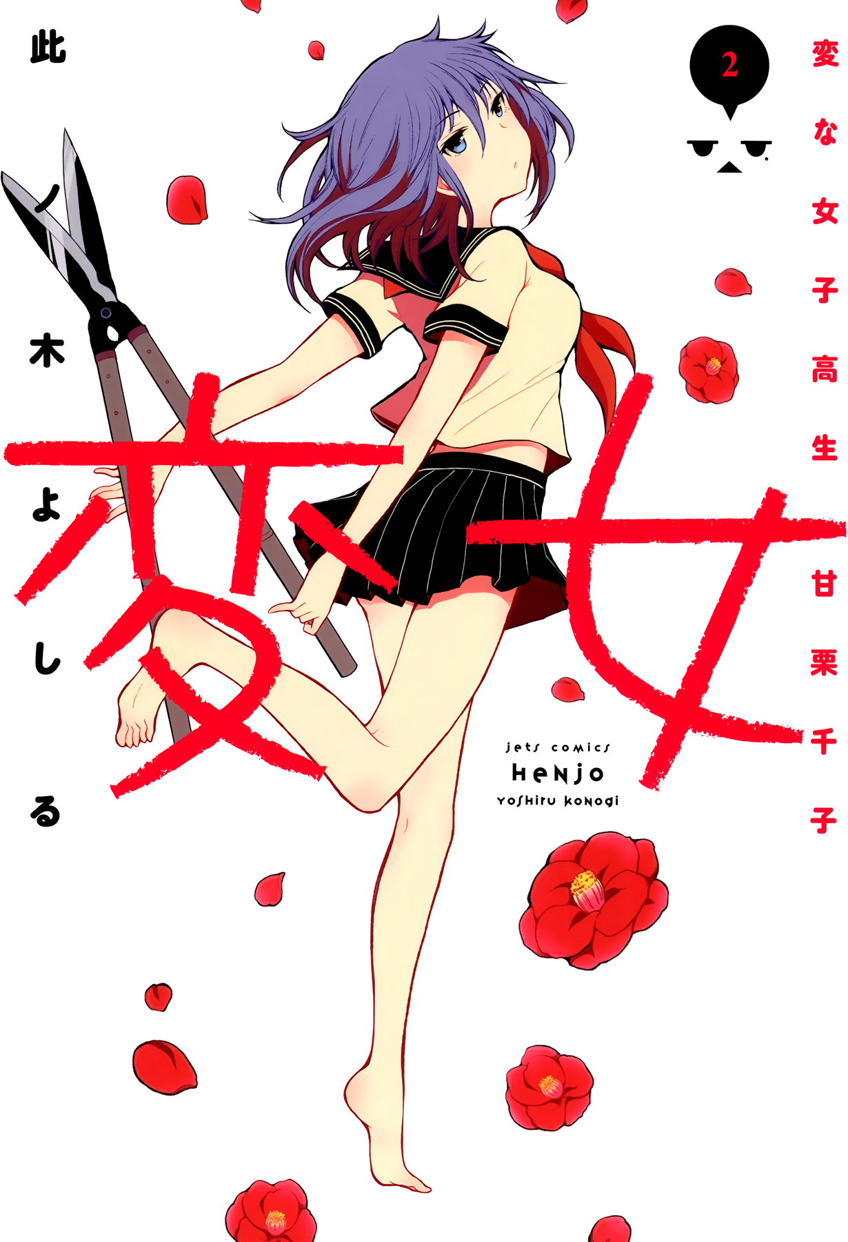 Henjo - Hen na Joshi Kousei Amaguri Senko Chapter 6 page 1 - Chapter 6