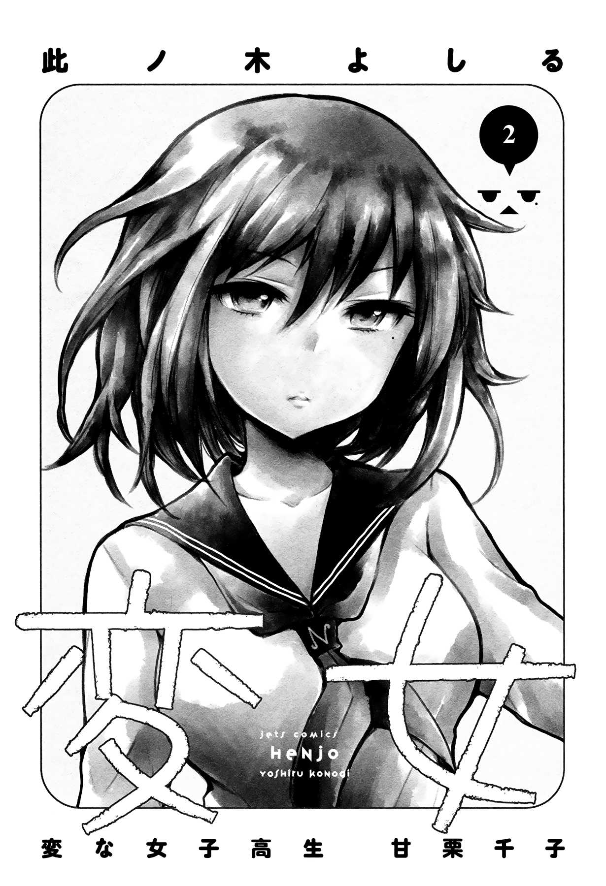 Henjo - Hen na Joshi Kousei Amaguri Senko Chapter 6 page 2 - Chapter 6