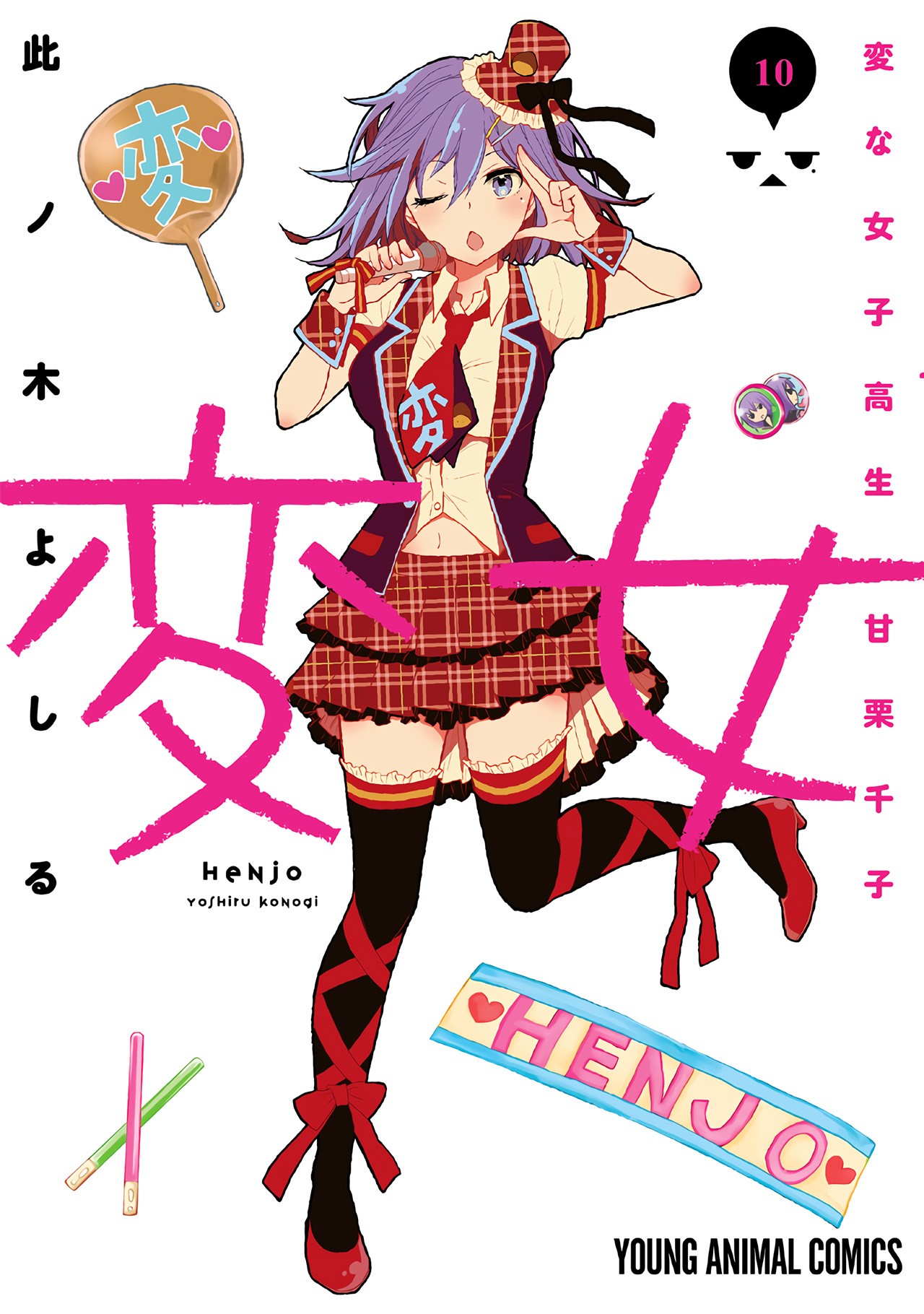 Henjo - Hen na Joshi Kousei Amaguri Senko Chapter 60 page 2 - Chapter 60