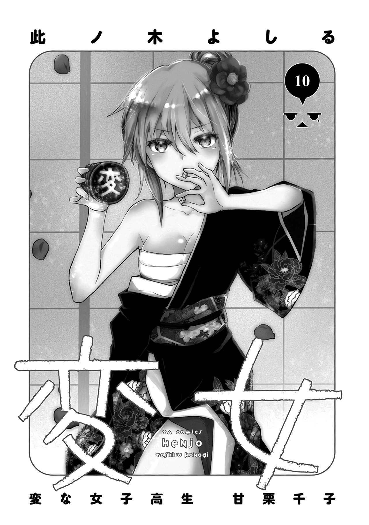 Henjo - Hen na Joshi Kousei Amaguri Senko Chapter 60 page 4 - Chapter 60