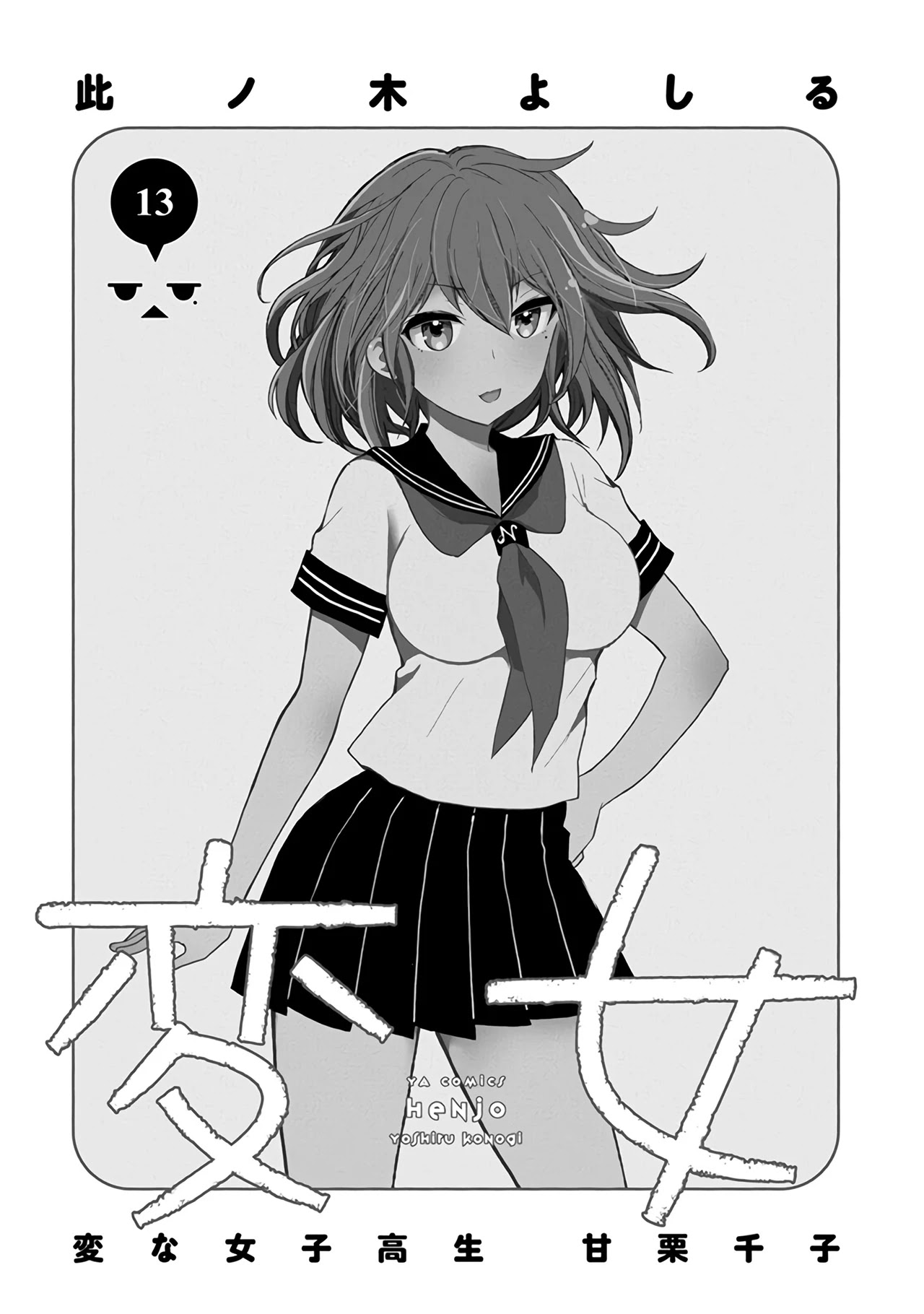 Henjo - Hen na Joshi Kousei Amaguri Senko Chapter 81 page 4 - Chapter 81
